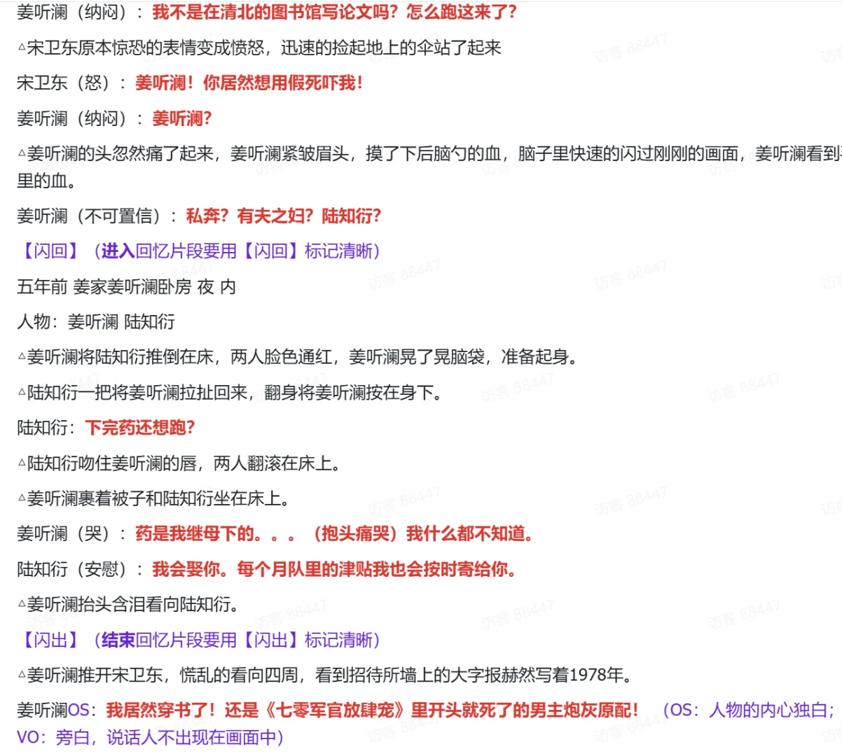 短剧过稿必备要素之【格式】附示例