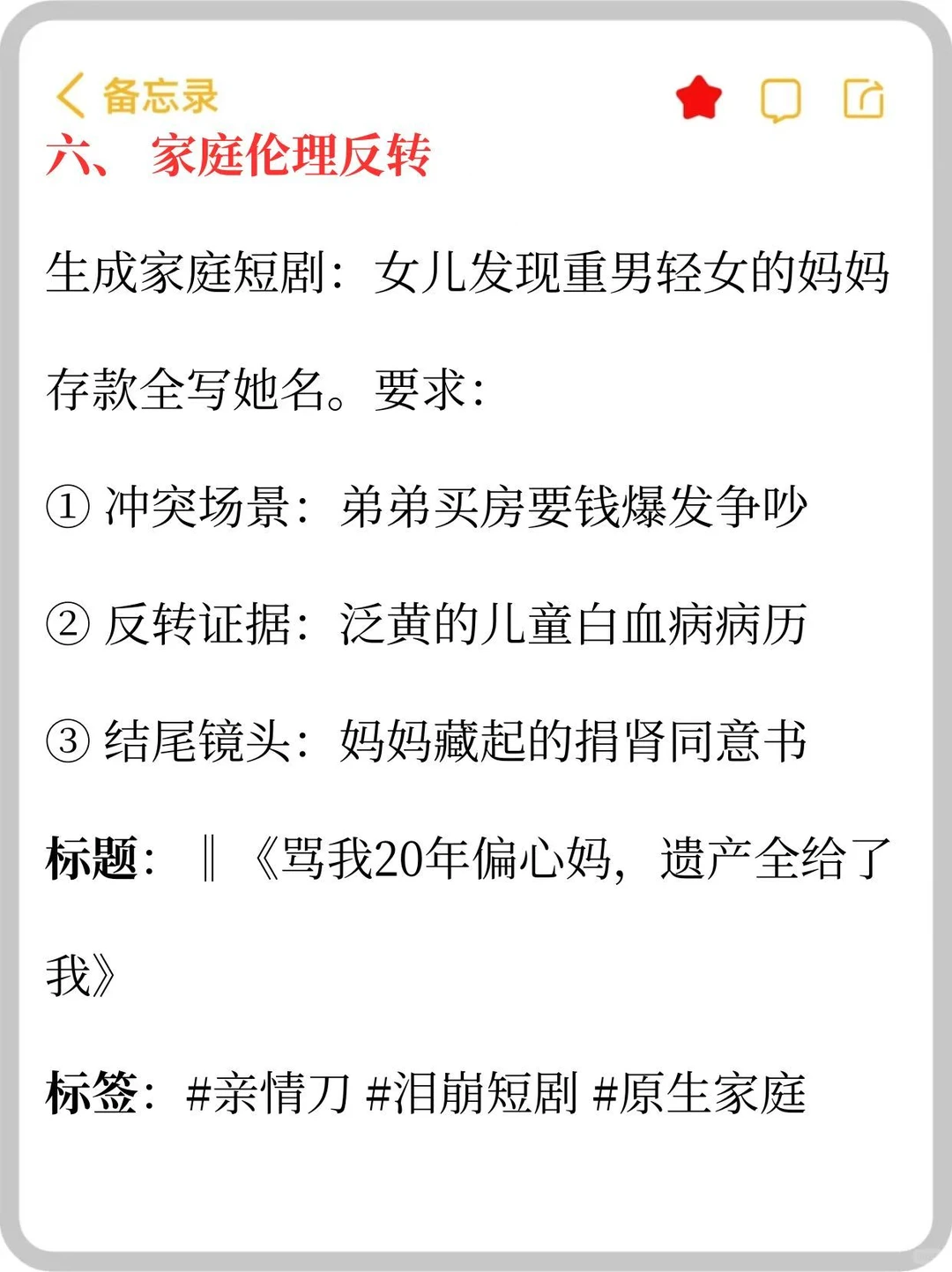 用deepseek写短剧的10种指令！