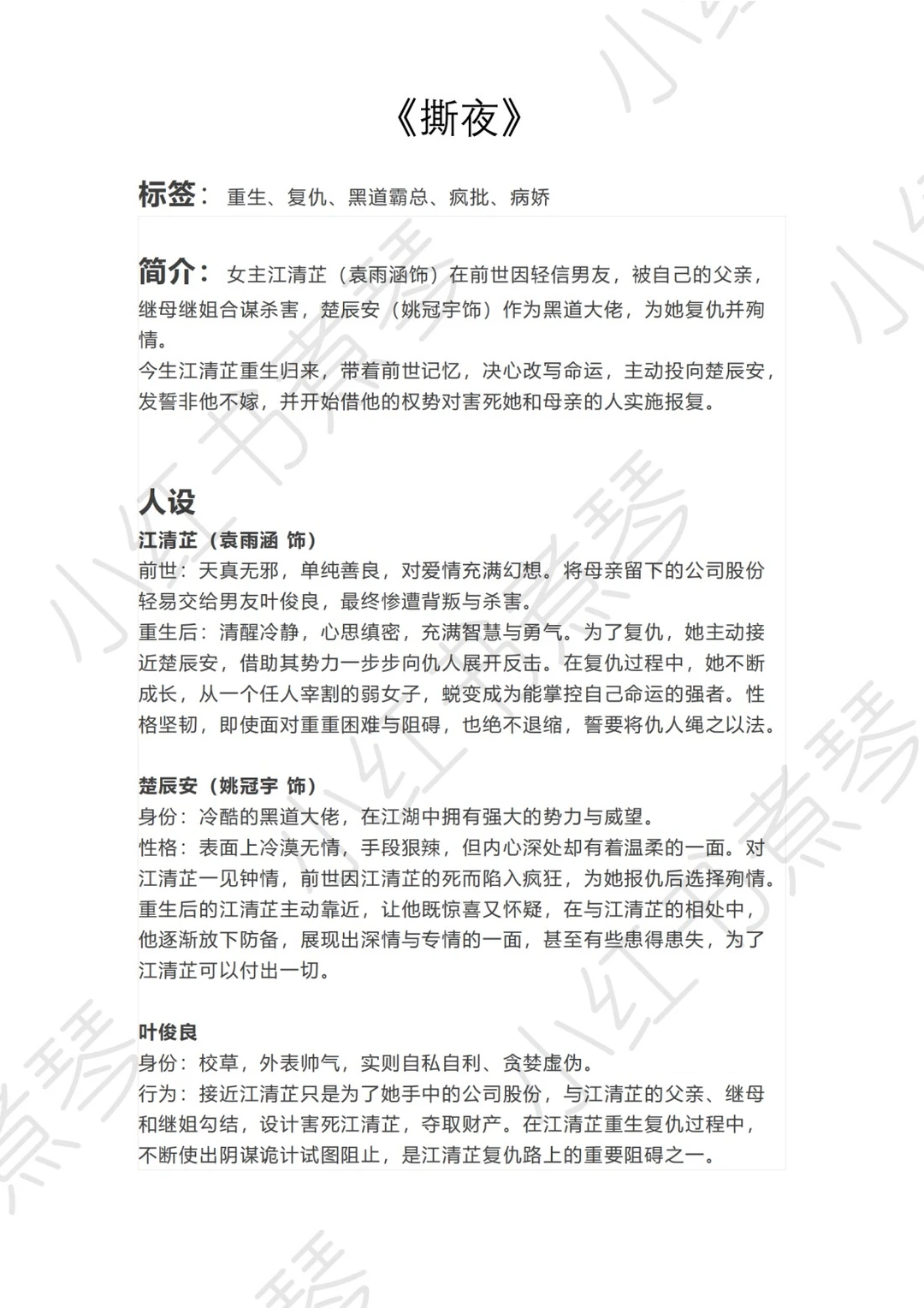 《撕夜》爆款短剧剧本1-74集完整剧本拆解