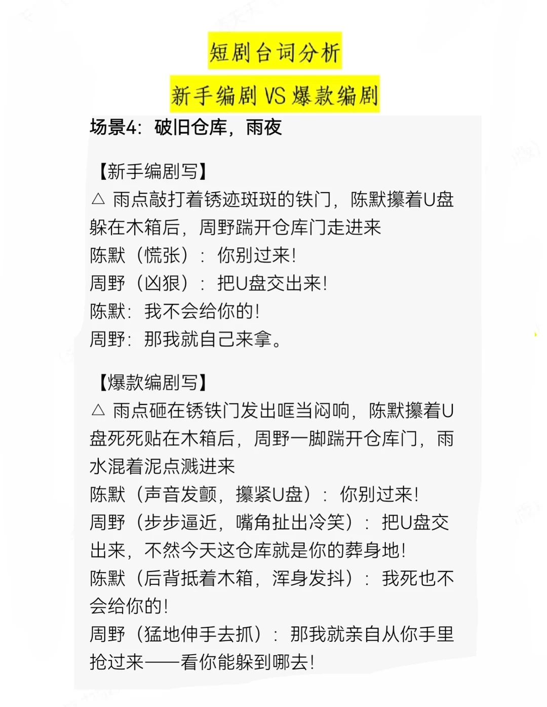 短剧台词差距居然这么大！