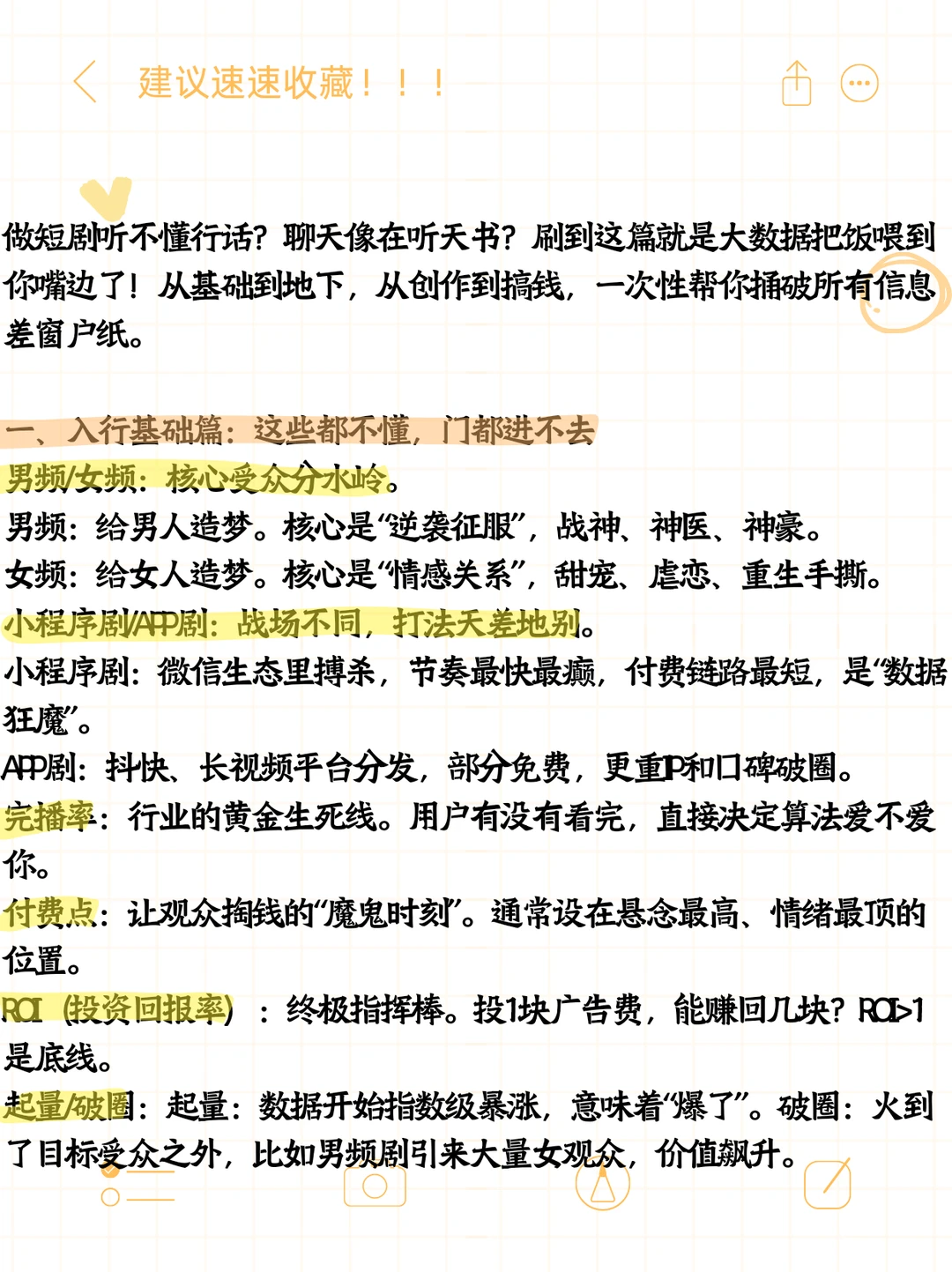 短剧“黑话”|从基础到内幕，听懂才算入行