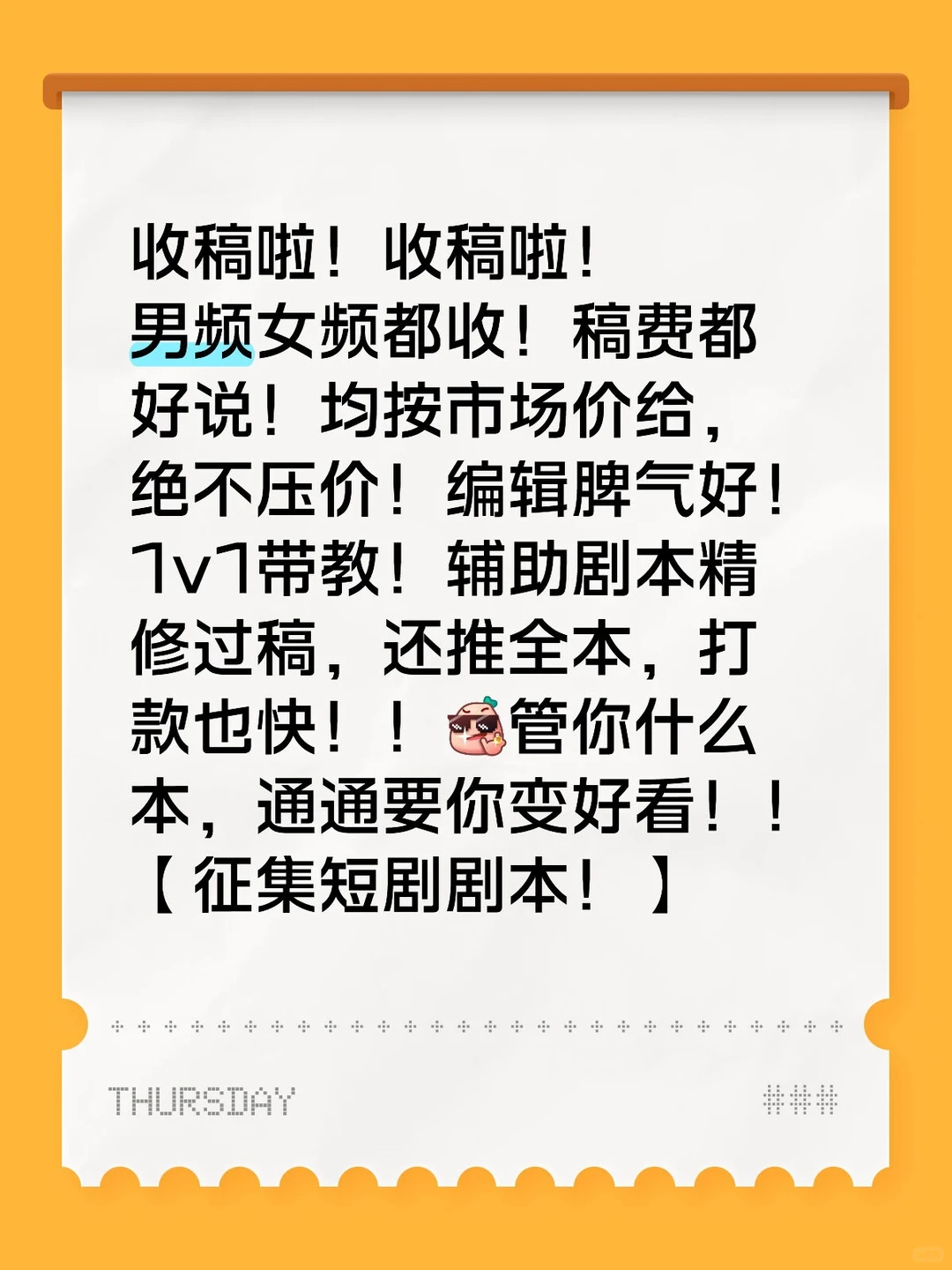 征集短剧剧本！！新人可带！秒审看稿！