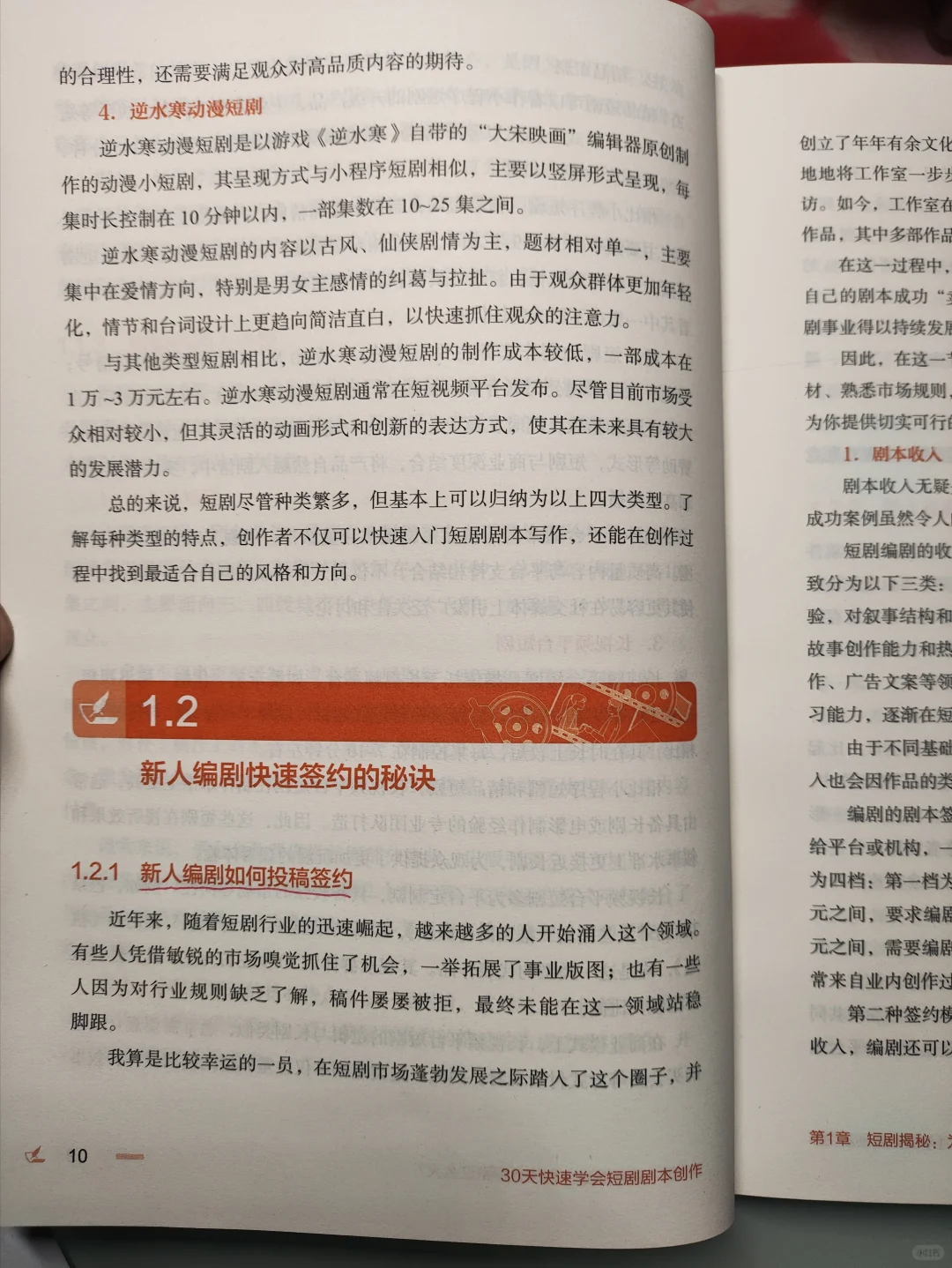 小白写短剧剧本？这本30天教程真的救了我