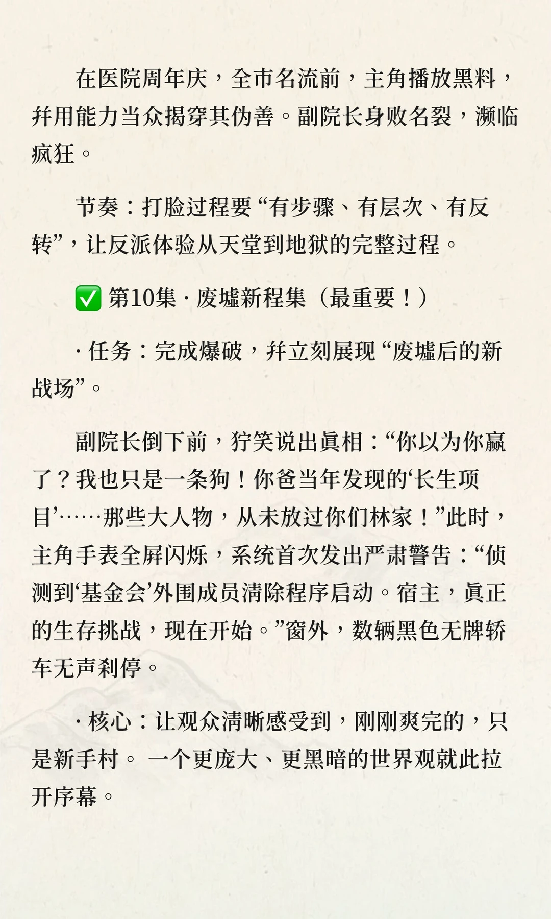 🔥编剧干货 | 新人可用的前10集过稿套路