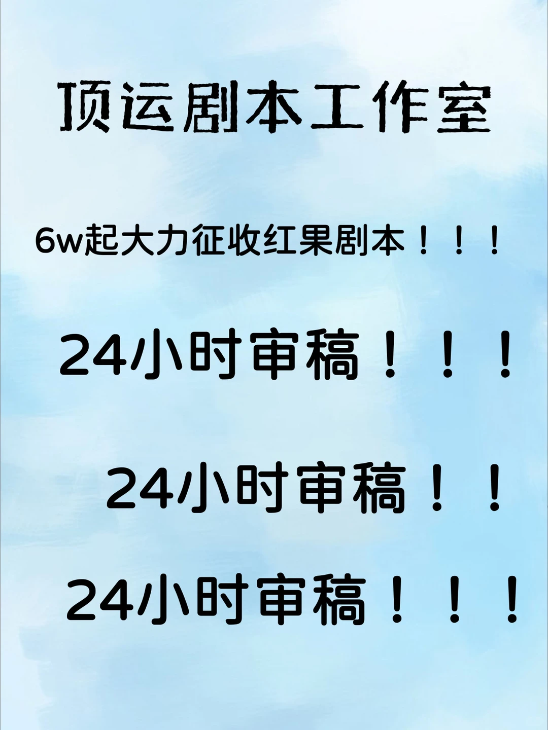 6w收红果剧本，100%拍摄+顶流男女主