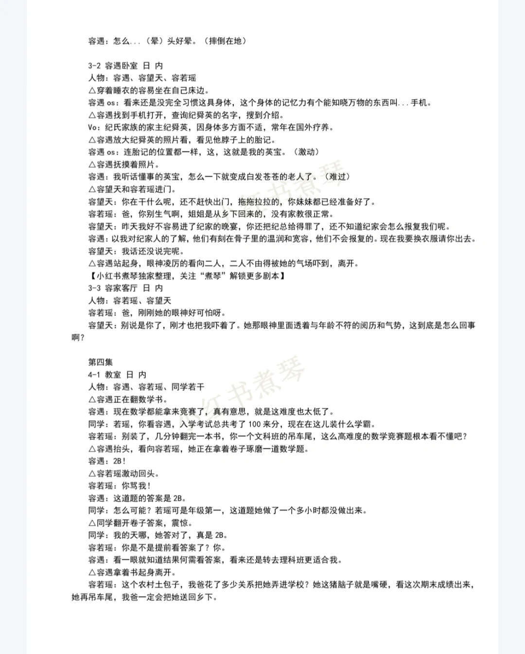 十八岁太奶奶重整家族荣耀剧本1-10集复刻