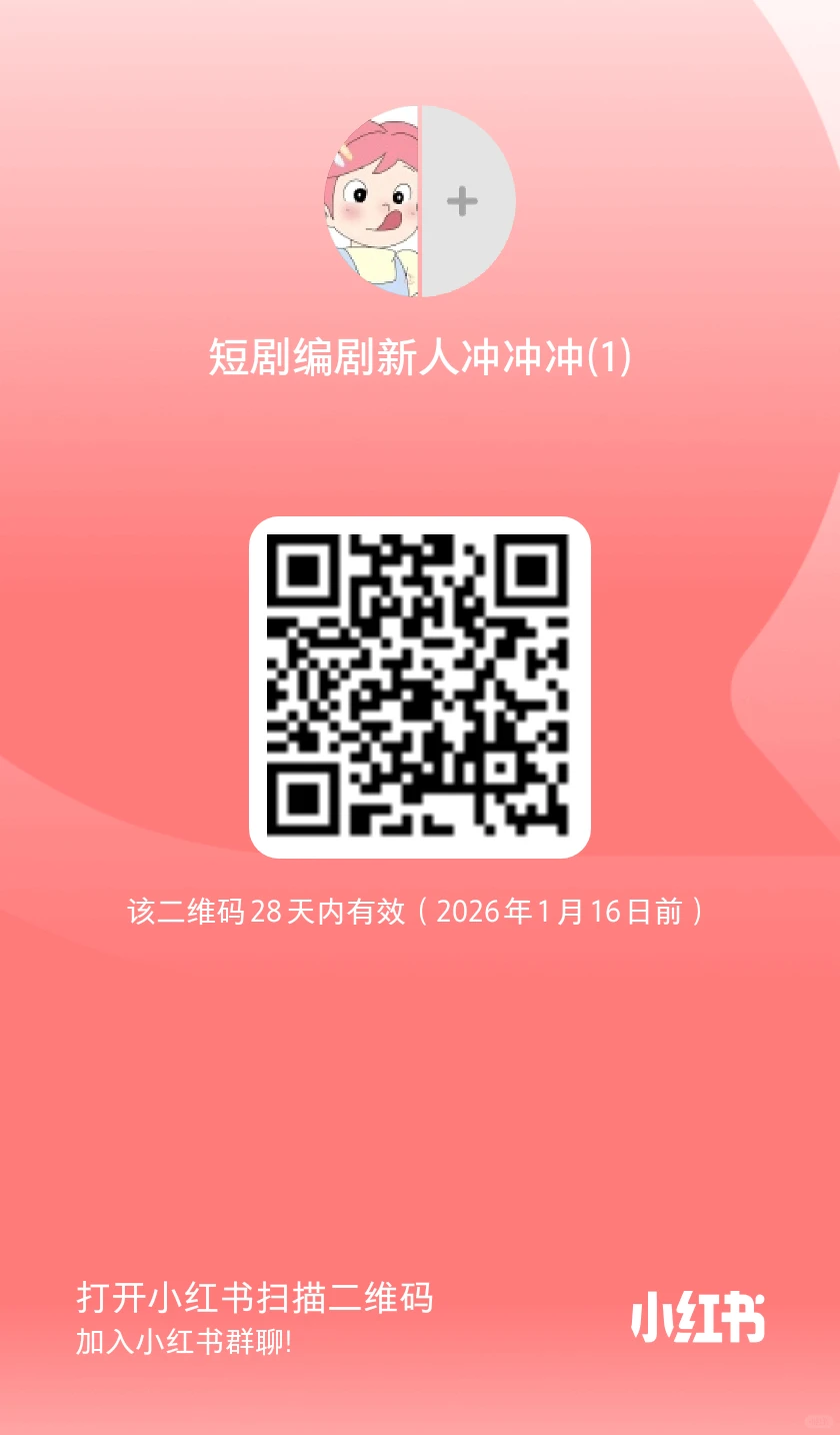 短剧剧本新人冲冲冲