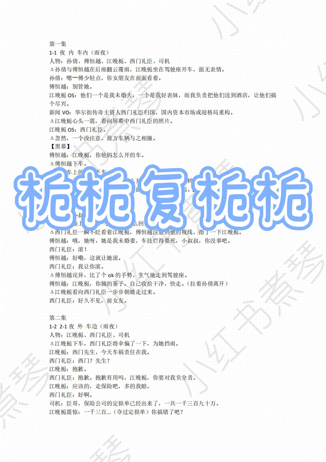 《栀栀复栀栀》剧本1-10集复刻