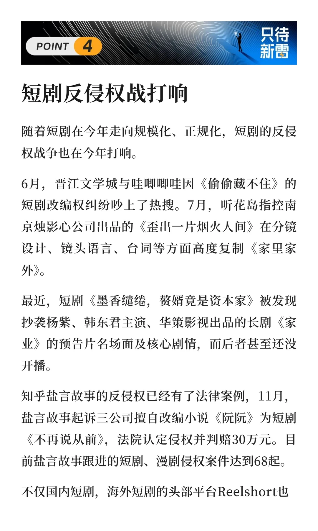 短剧2025五大趋势｜年终总结