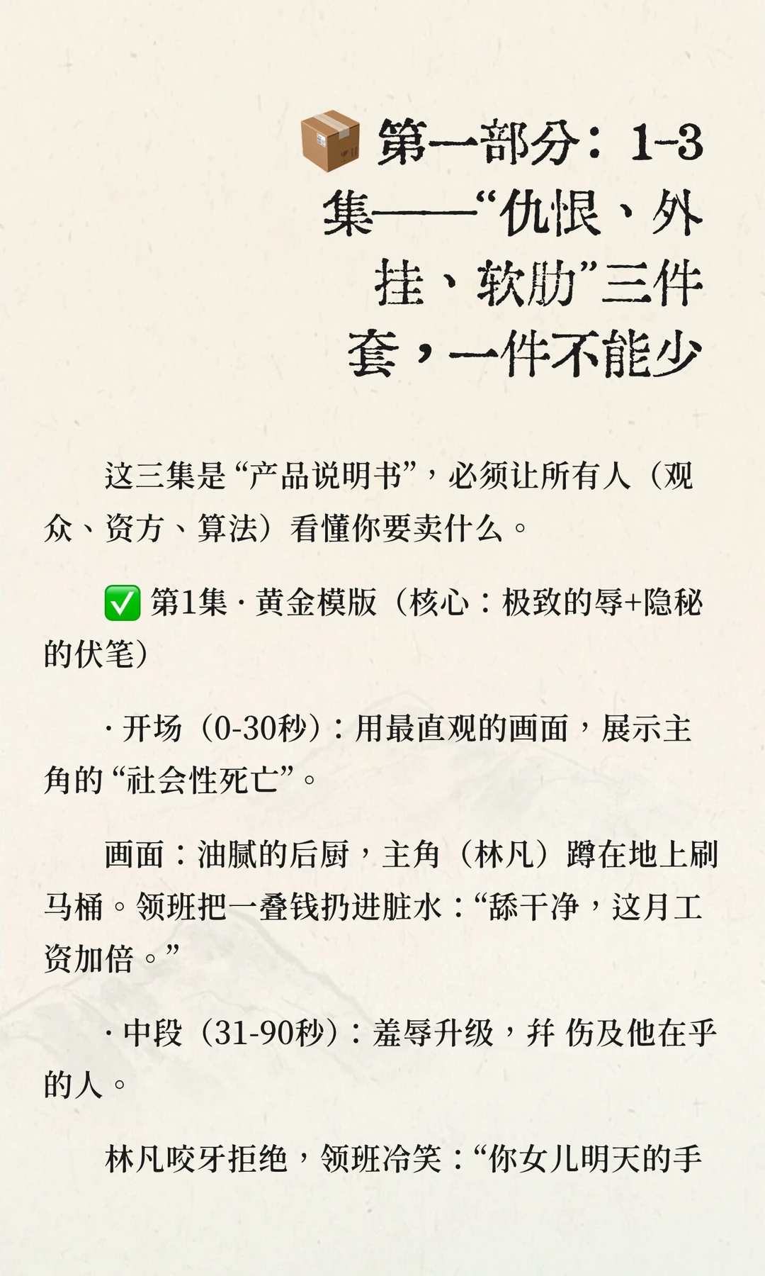 🔥编剧干货 | 新人可用的前10集过稿套路