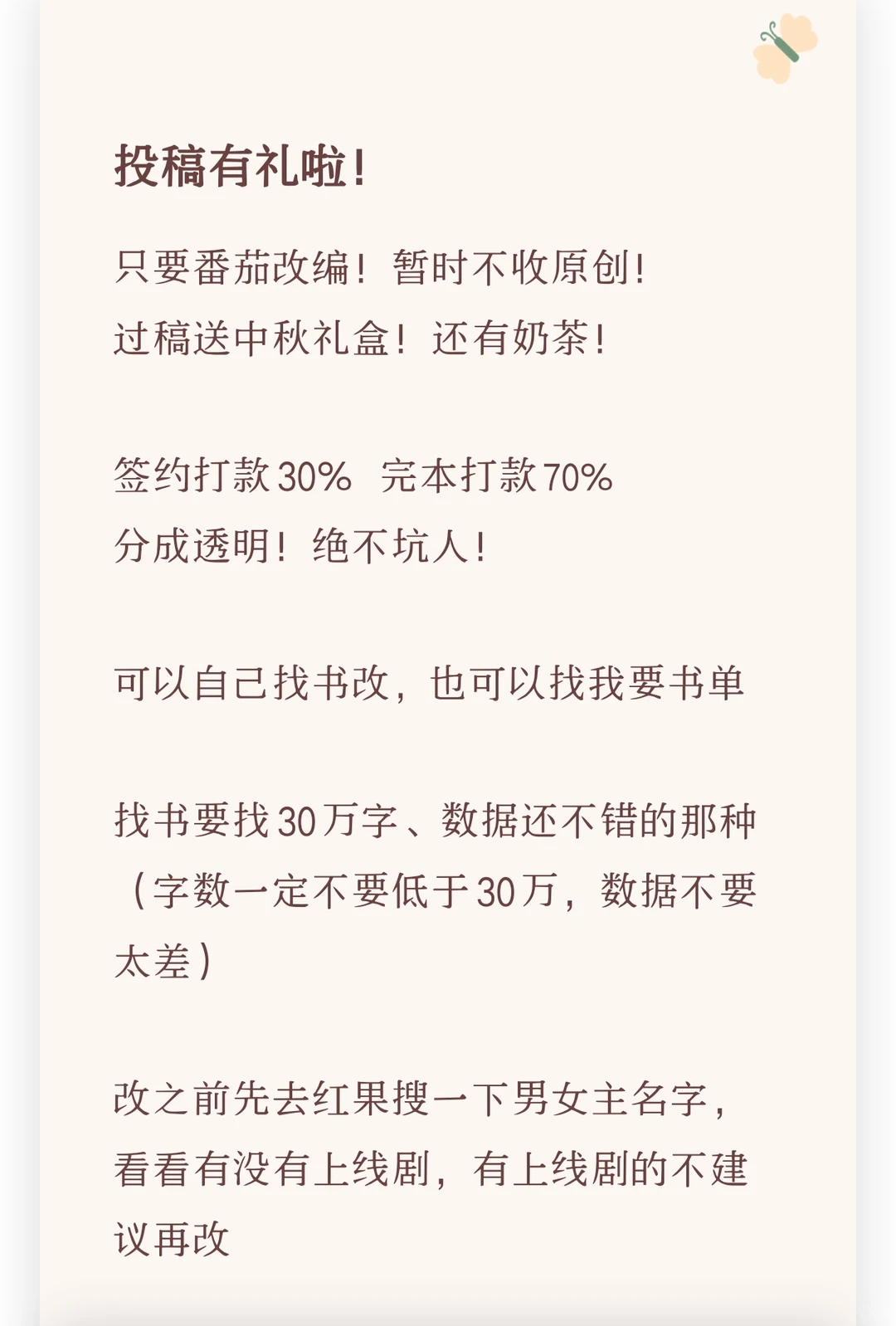 收短剧剧本！过稿2w起！