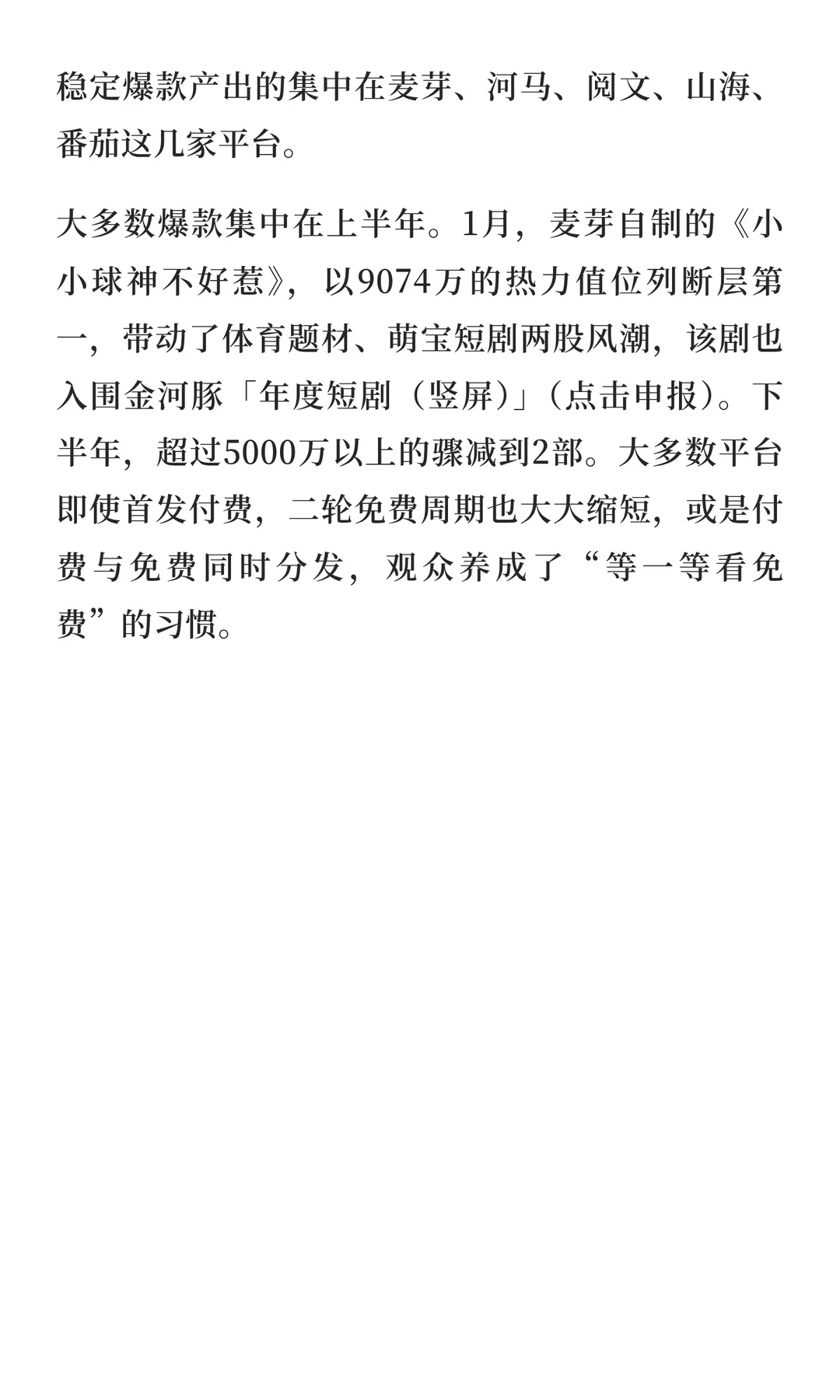 短剧2025五大趋势｜年终总结