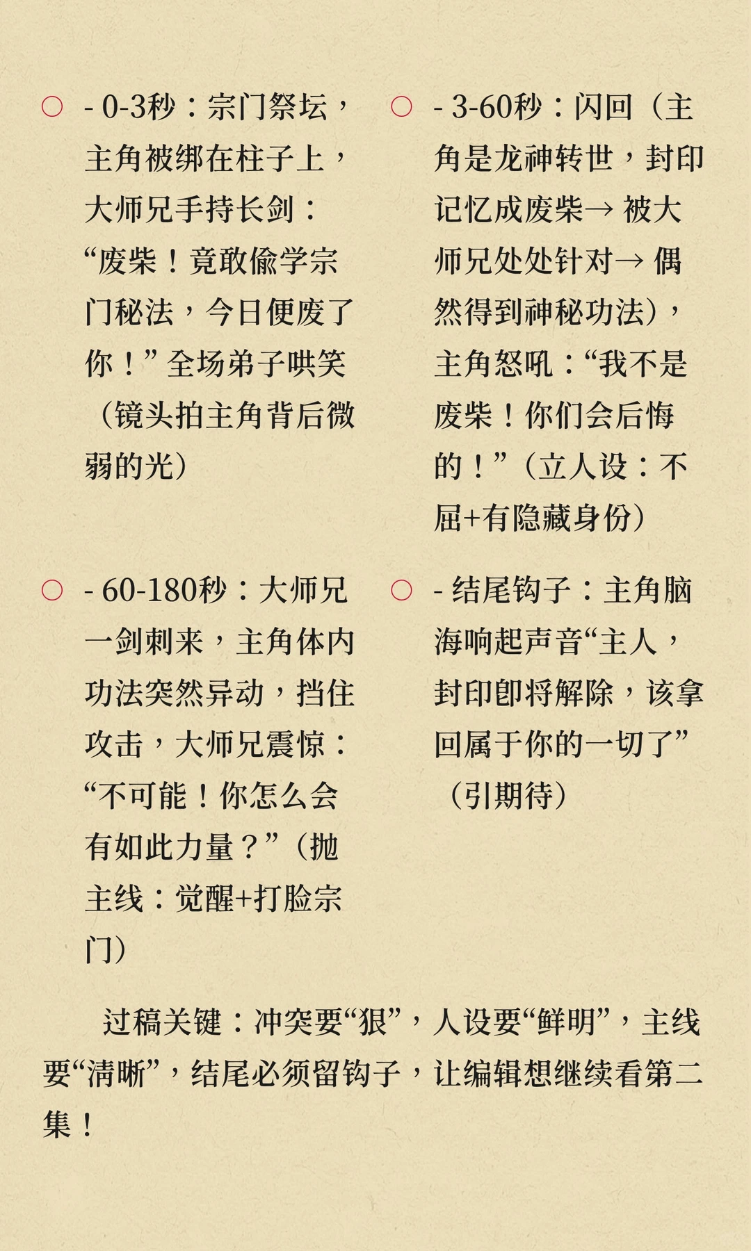 🔥新人必看！男频短剧前十集过稿套路！