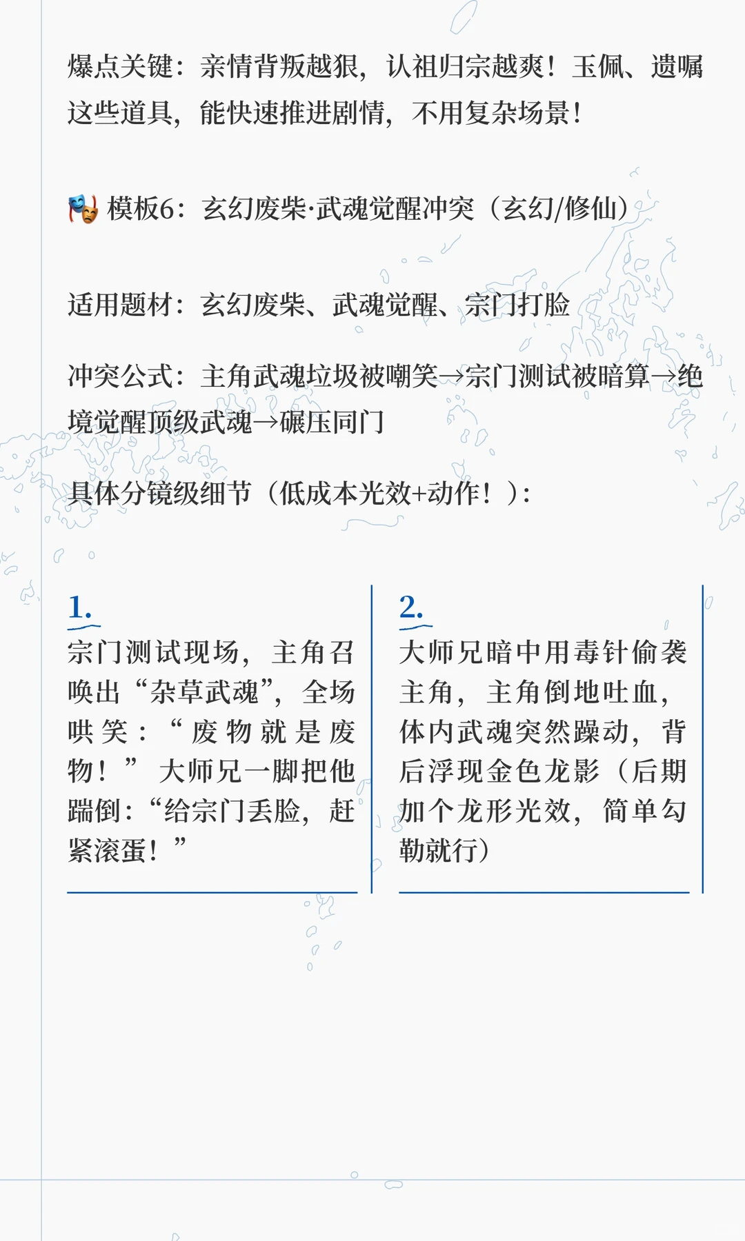 🔥男频短剧10个爆款冲突模板！