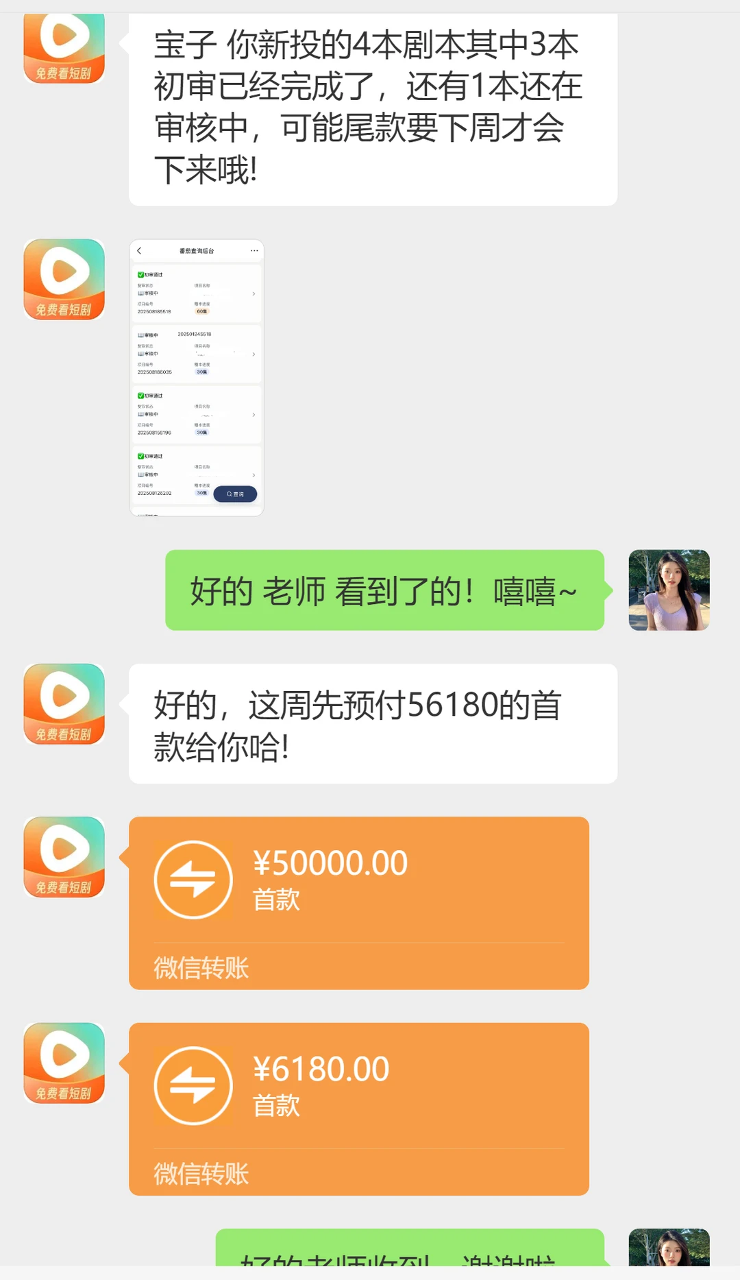 由于我不停的仿写短剧剧本，稿费终于…