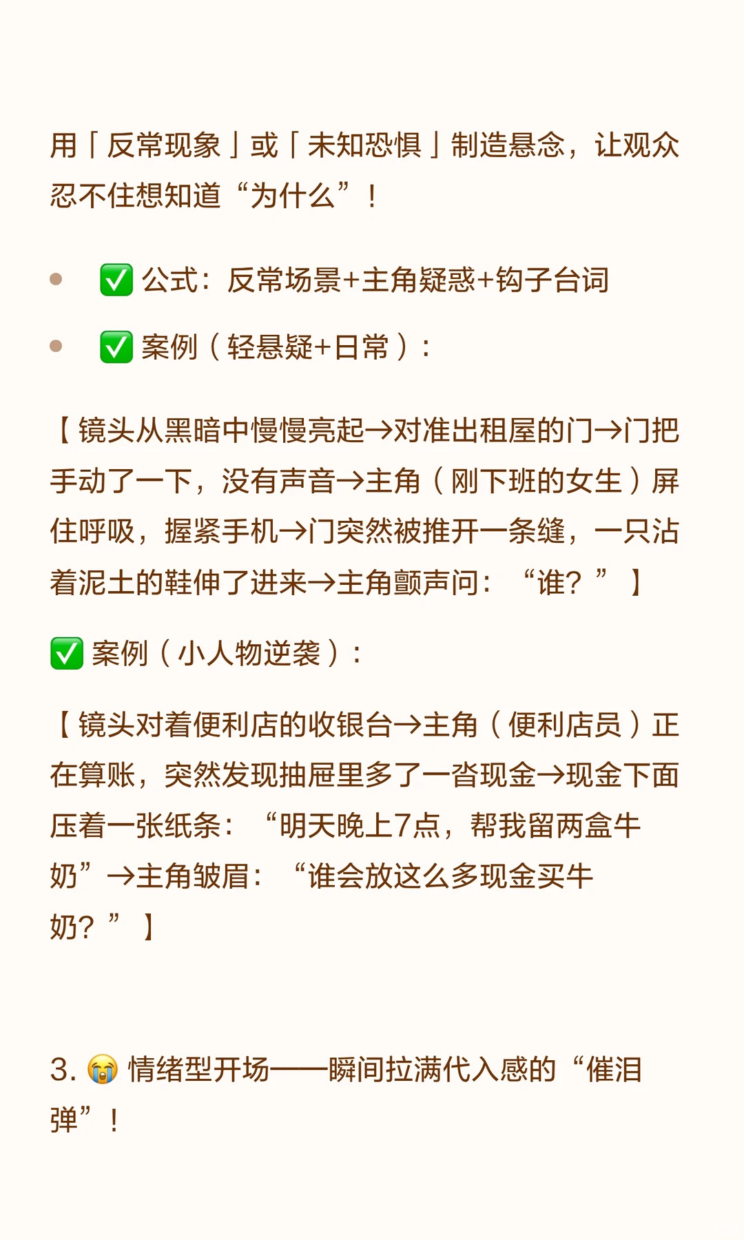 短剧编剧黄金开场公式！