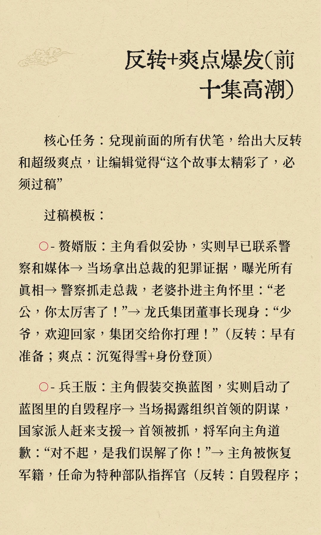 🔥新人必看！男频短剧前十集过稿套路！