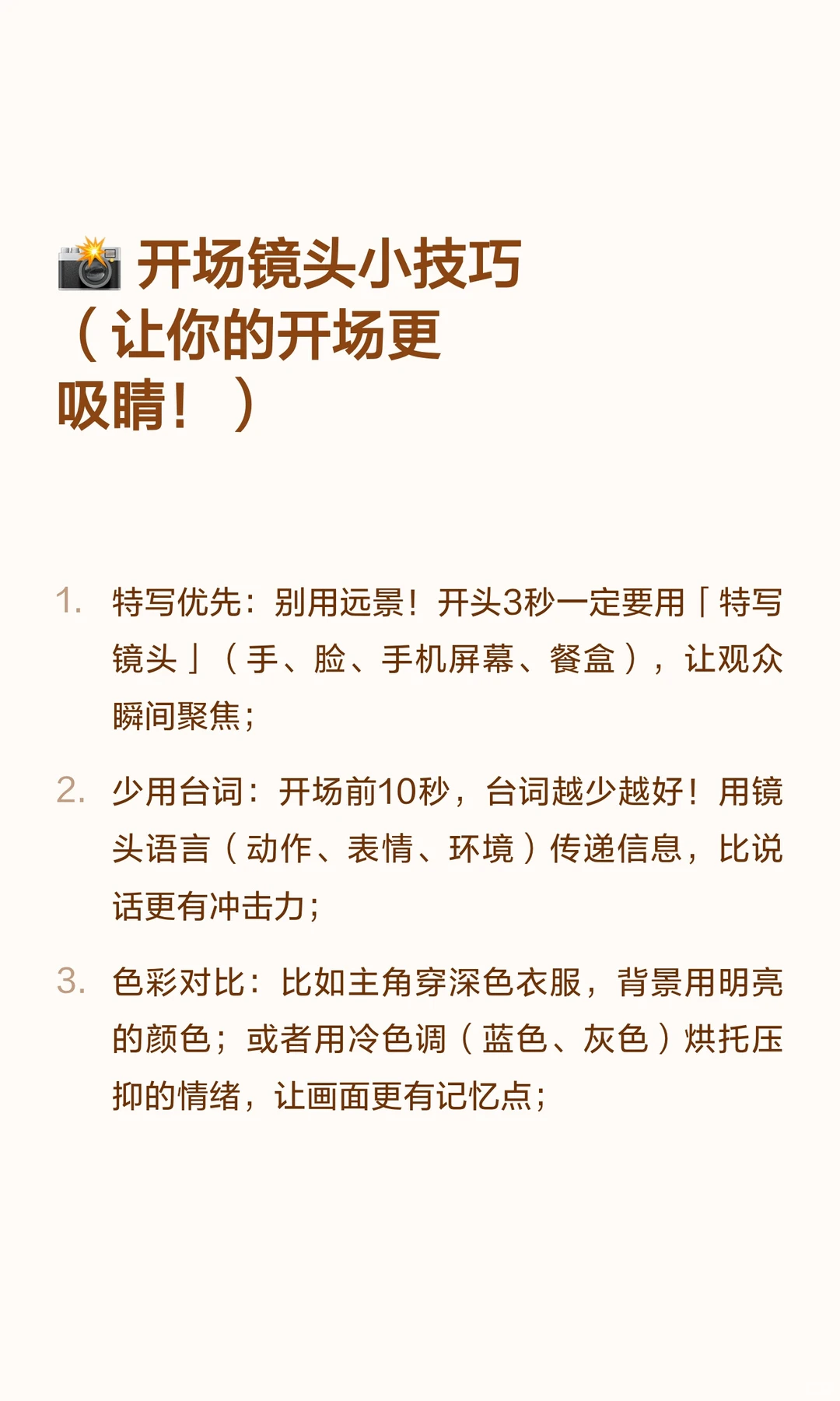 短剧编剧黄金开场公式！