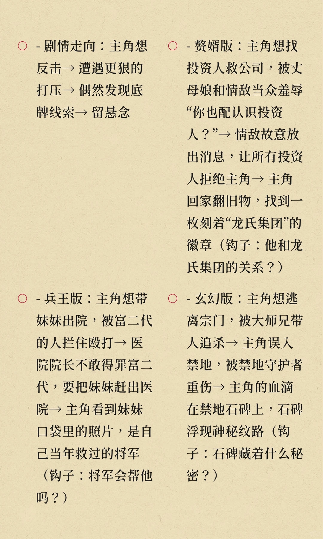 🔥新人必看！男频短剧前十集过稿套路！