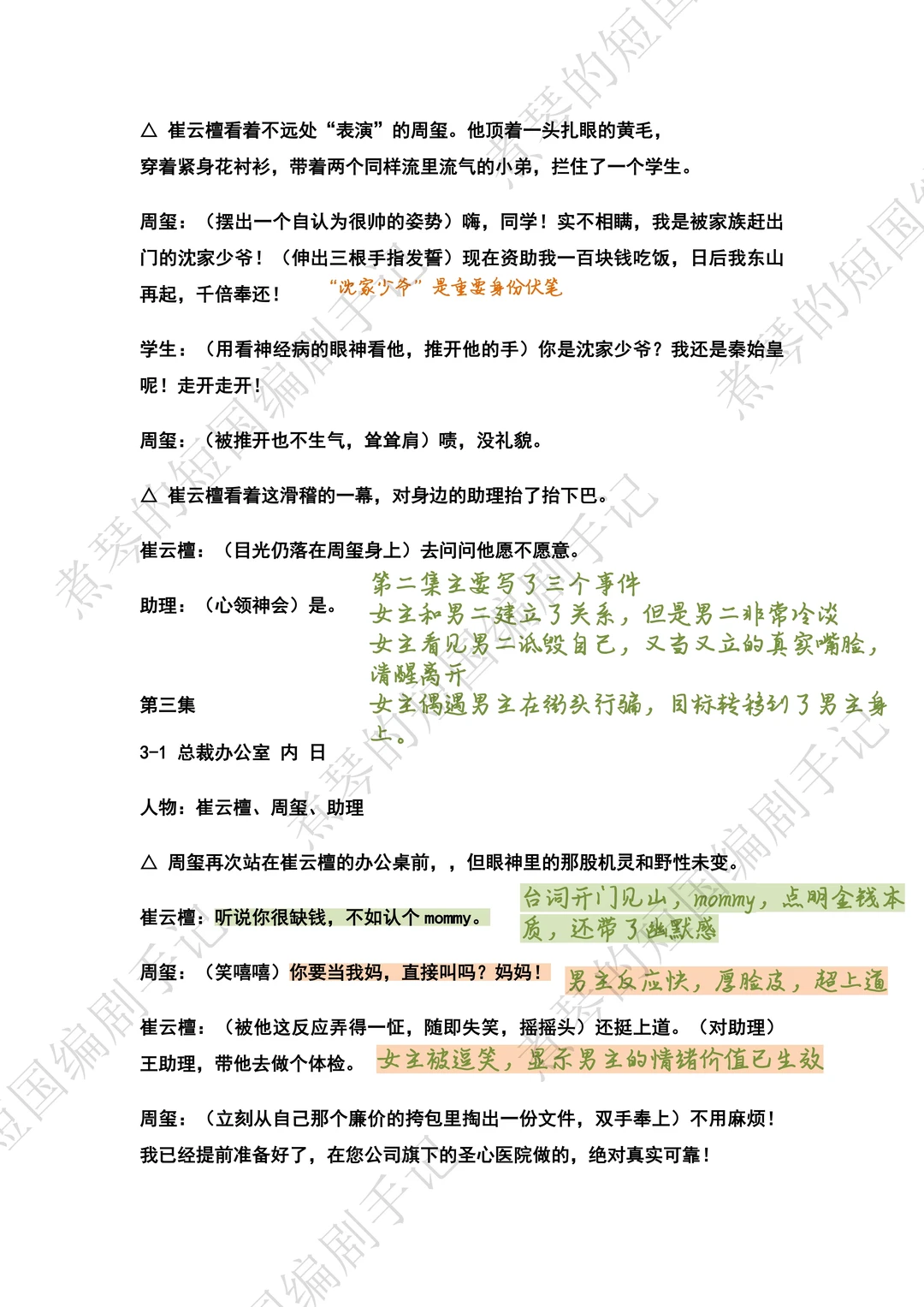 《金屋藏娇》短剧剧本拉片🎀小奶狗🆚女总裁