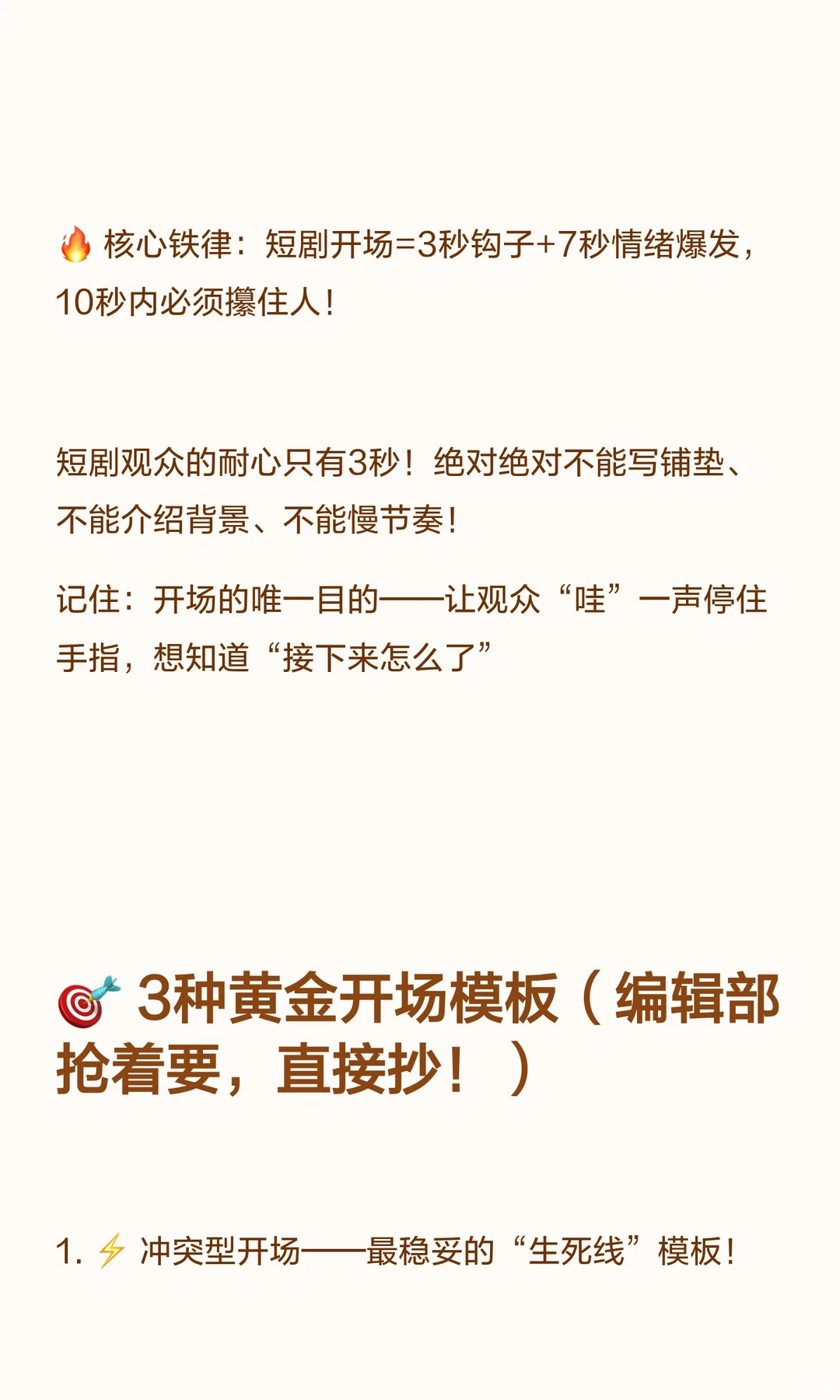 短剧编剧黄金开场公式！