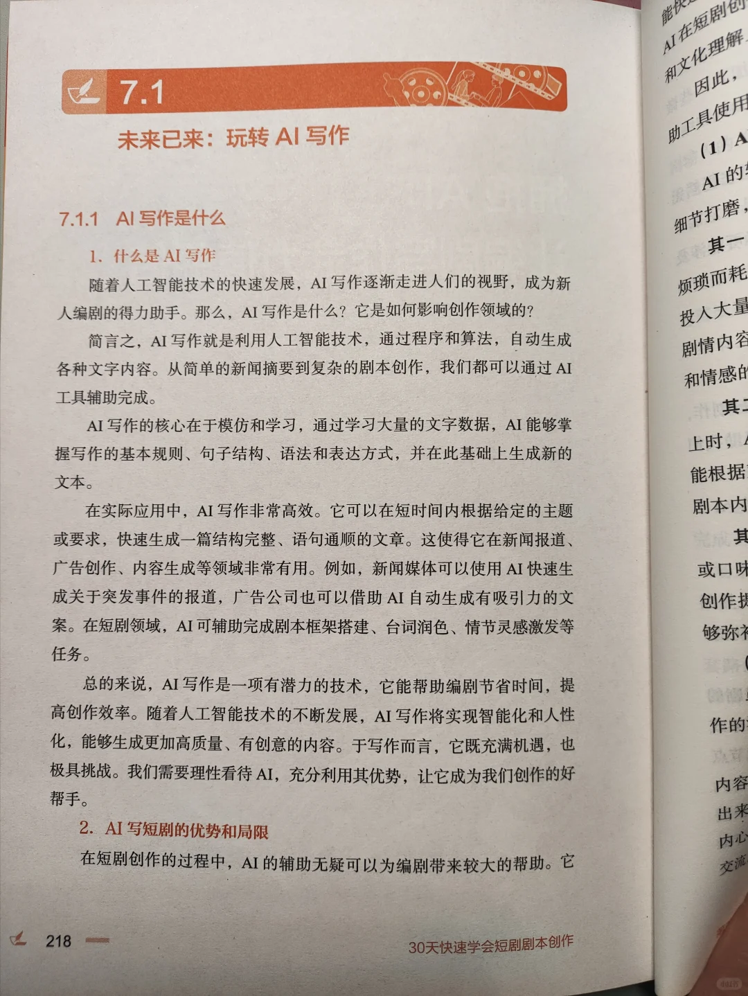 小白写短剧剧本？这本30天教程真的救了我