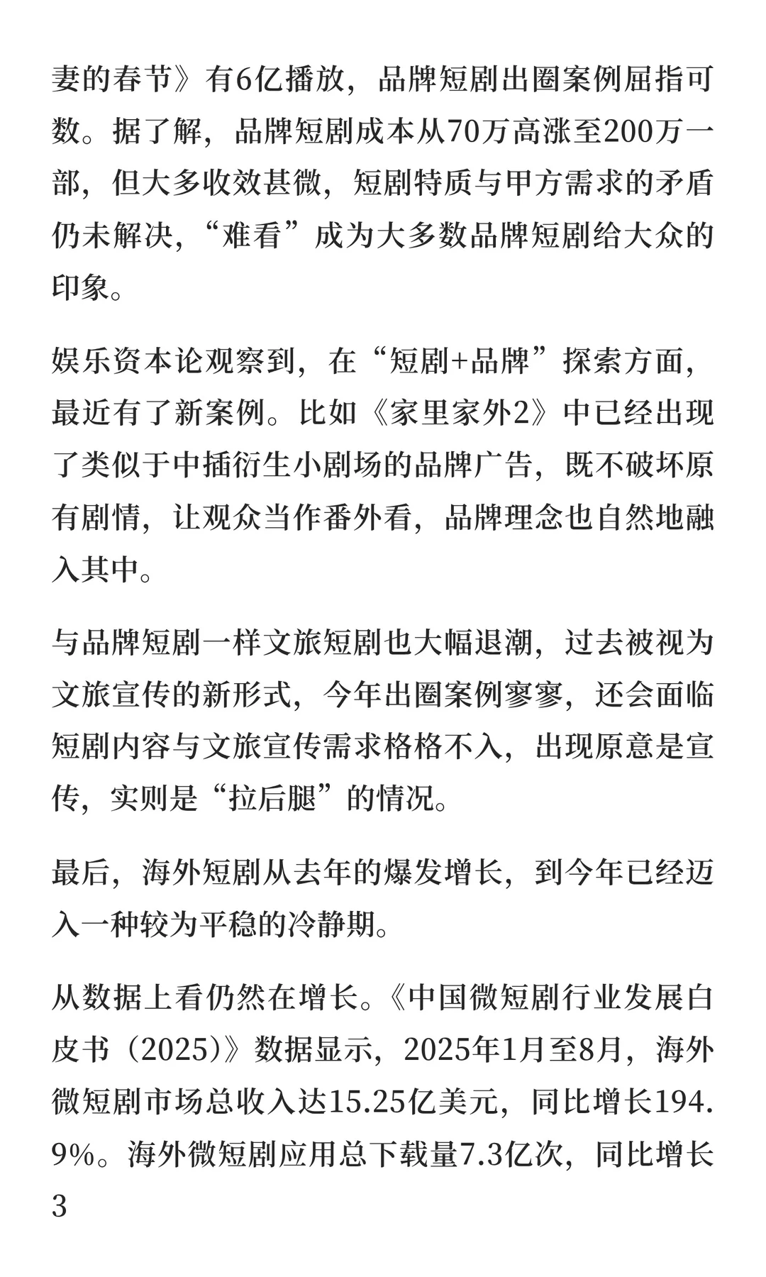 短剧2025五大趋势｜年终总结