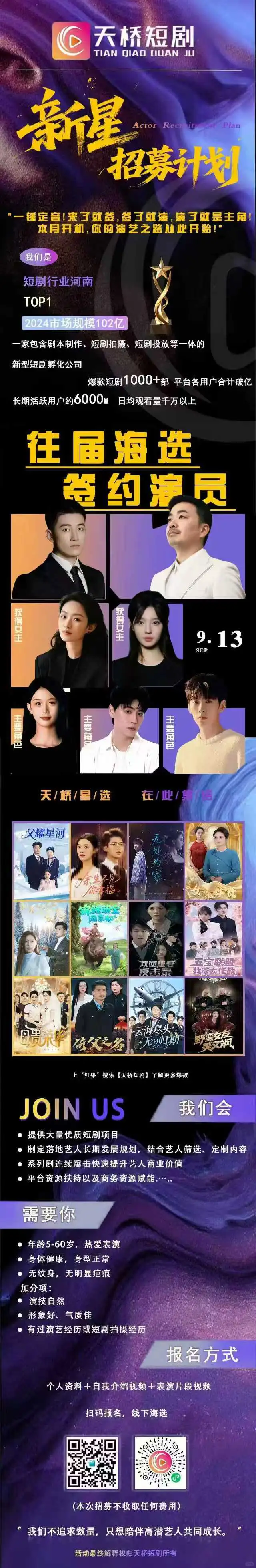 短剧公司演员招募