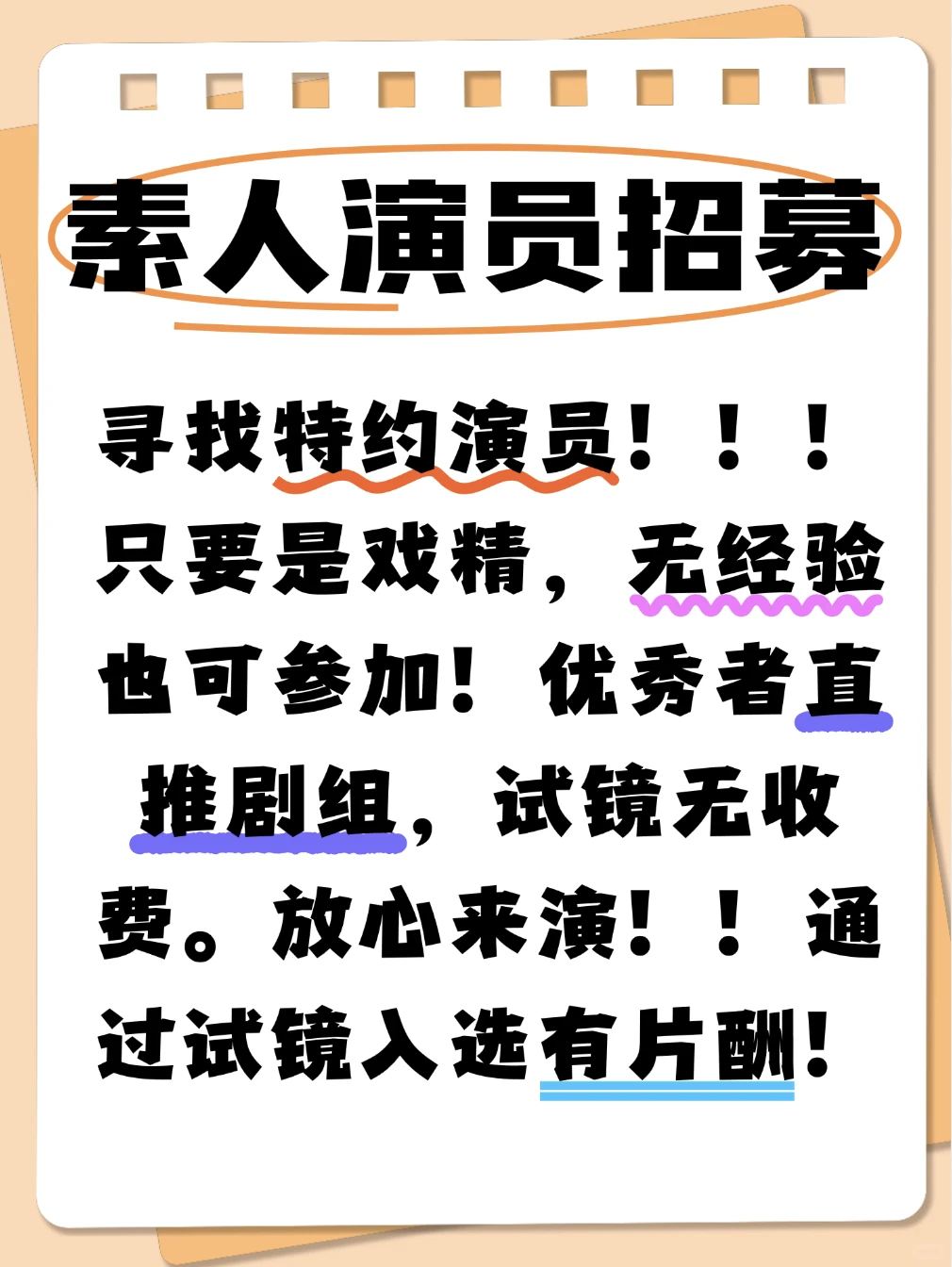 招募马上截止！广州素人演员看过来