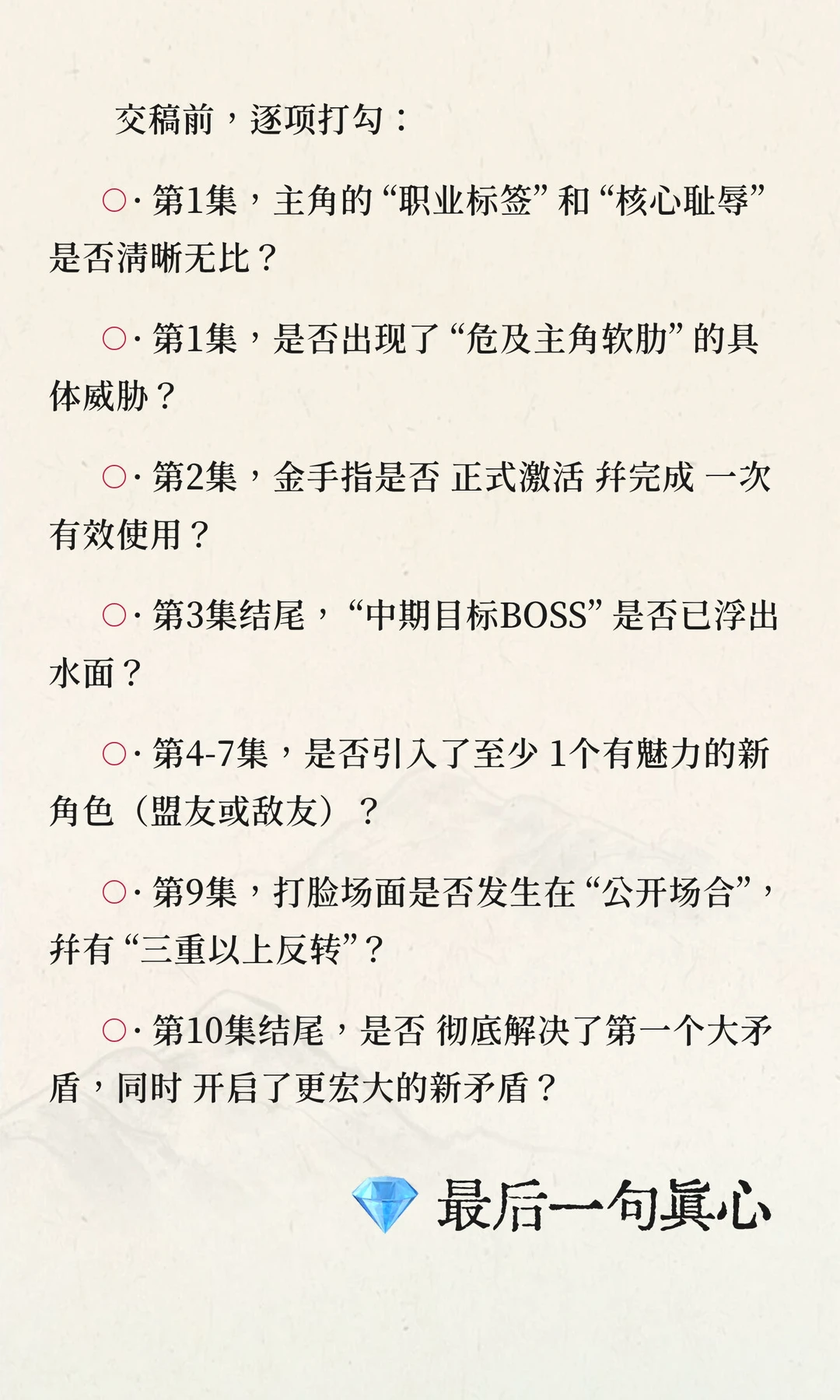 🔥编剧干货 | 新人可用的前10集过稿套路