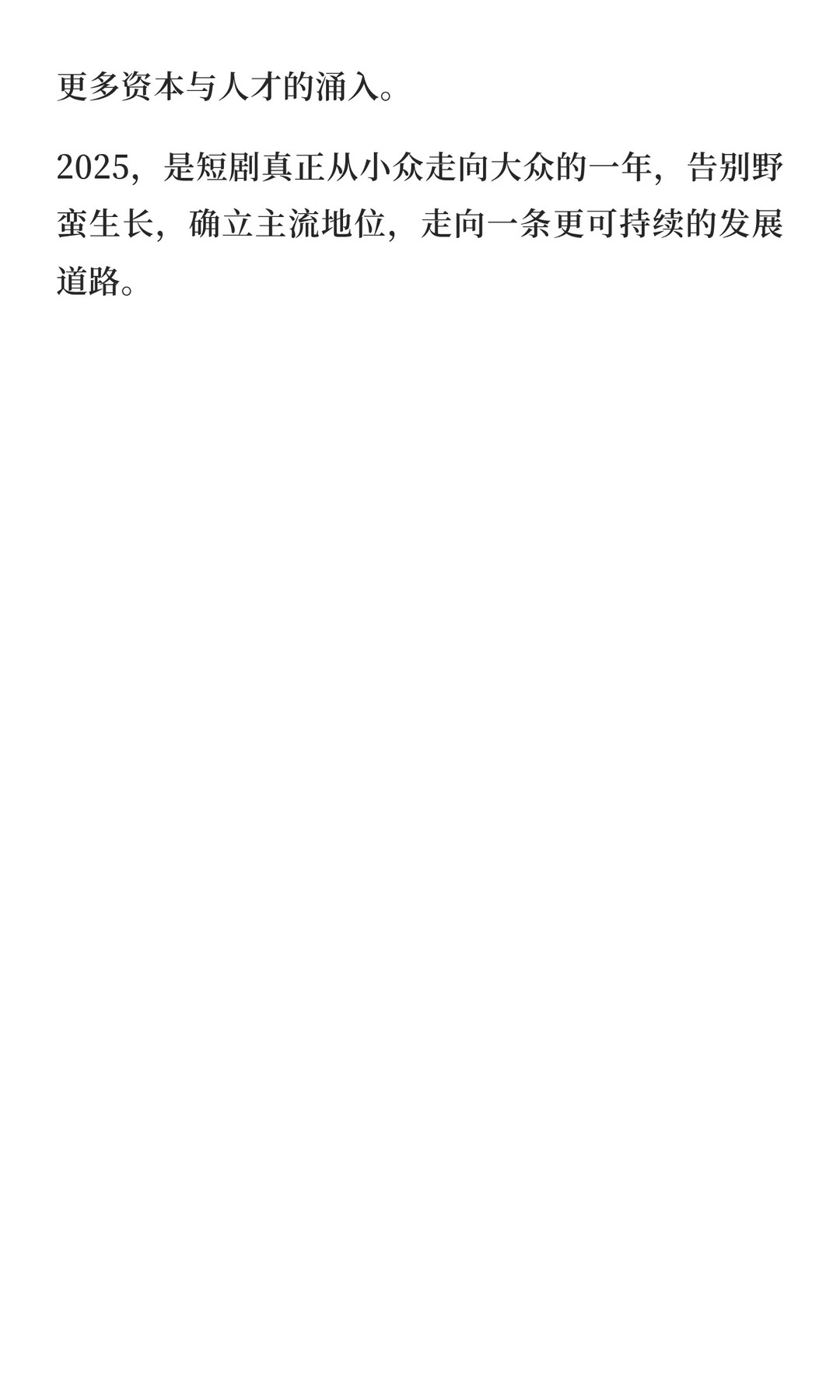 短剧2025五大趋势｜年终总结