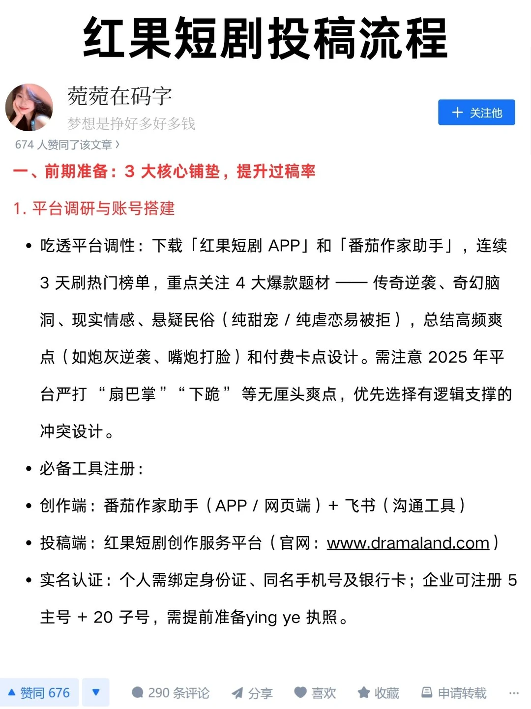 某果短剧投稿流程