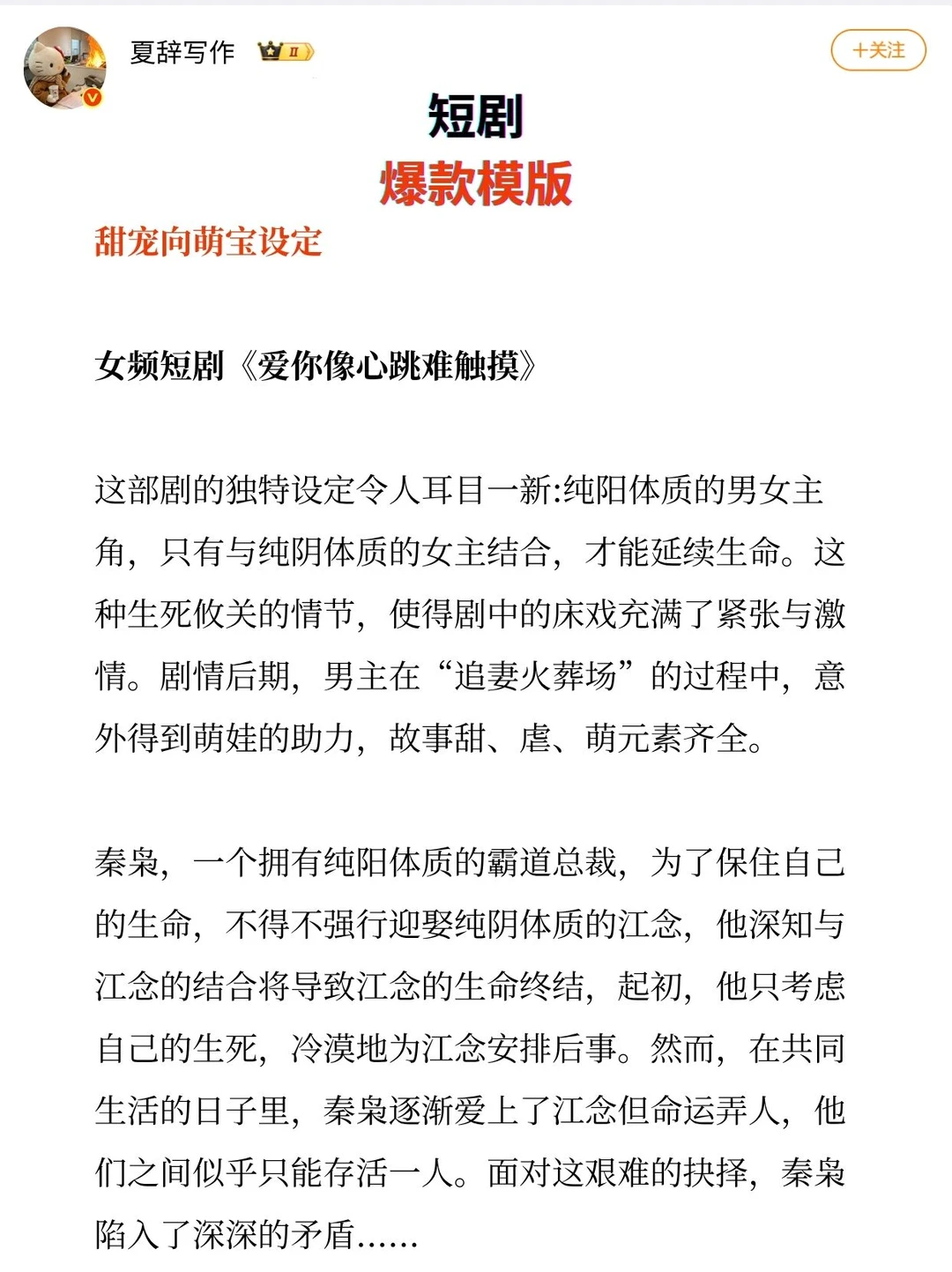 短剧中的爆款模板，新手必看