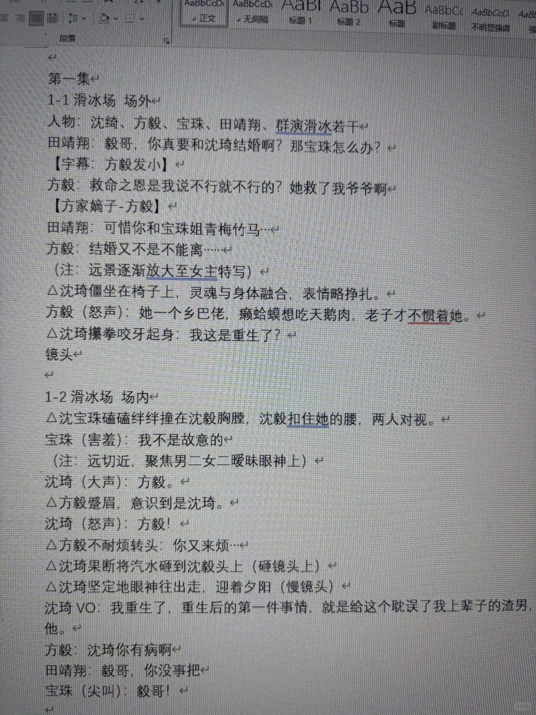 第一次写短剧剧本 有人能指导一下吗