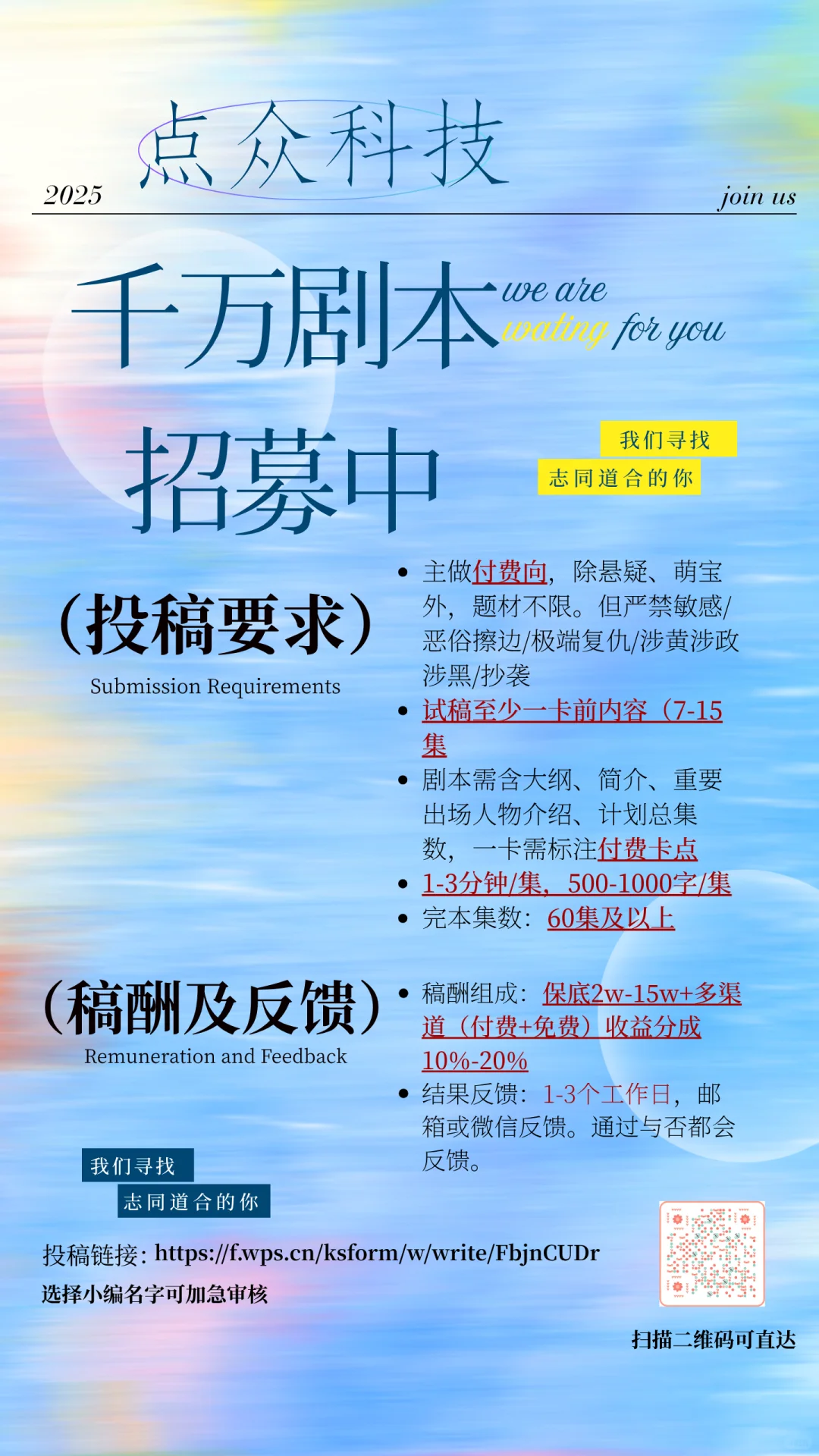 短剧剧本招！募！中！🎉🎉🎉