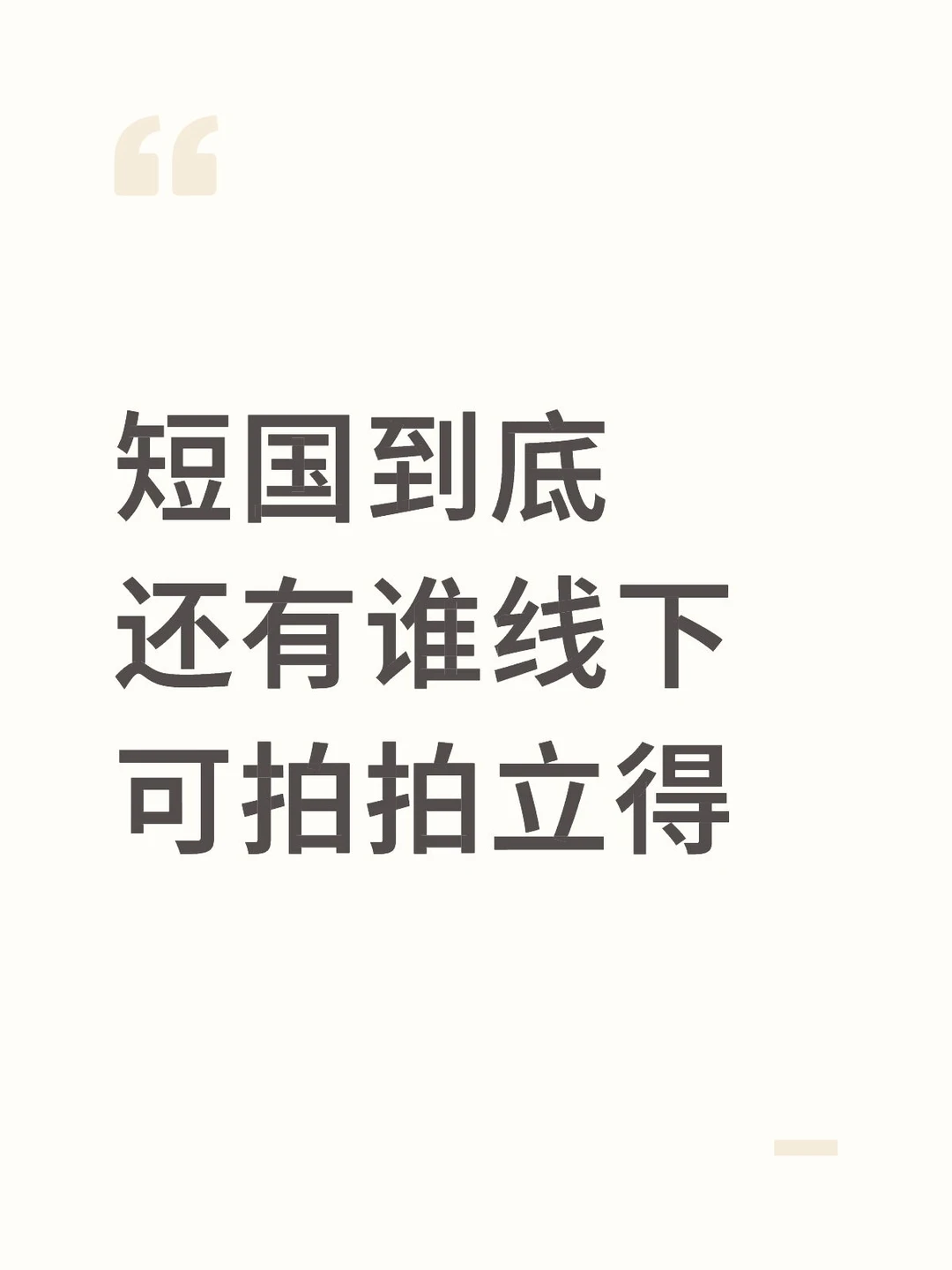 能拍拍立得的短剧演员