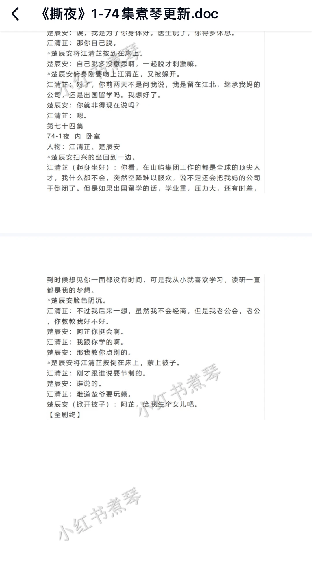 《撕夜》爆款短剧剧本1-74集完整剧本拆解