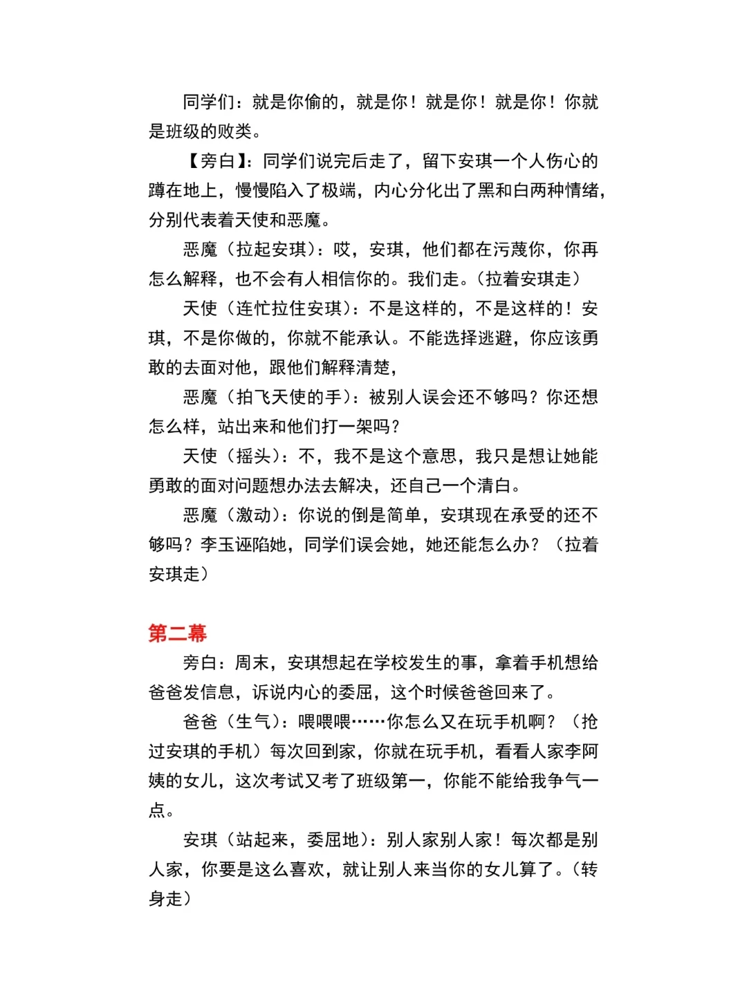 校园情景心理剧《做情绪的主人》