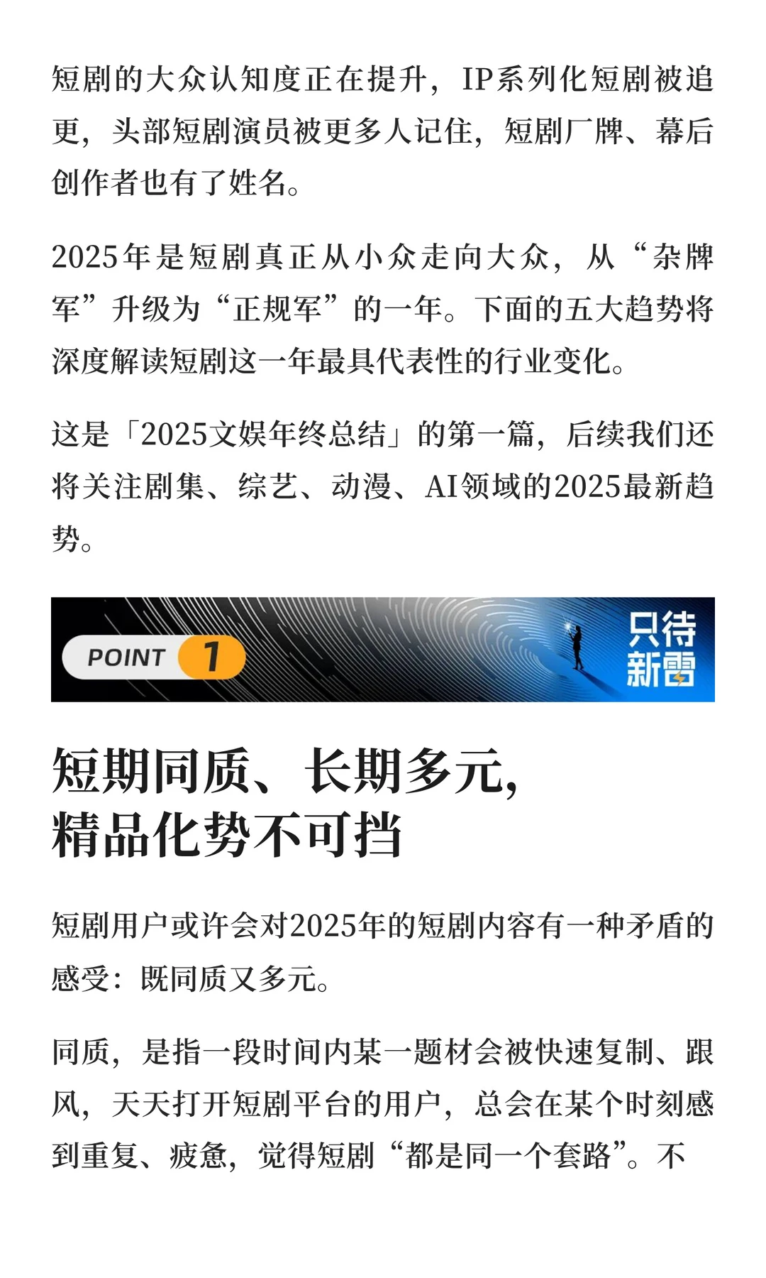 短剧2025五大趋势｜年终总结