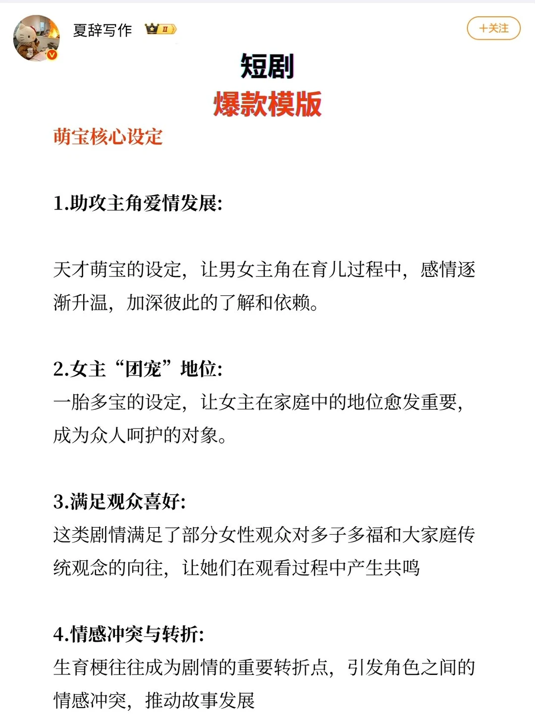 短剧中的爆款模板，新手必看