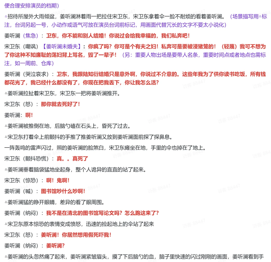 短剧过稿必备要素之【格式】附示例
