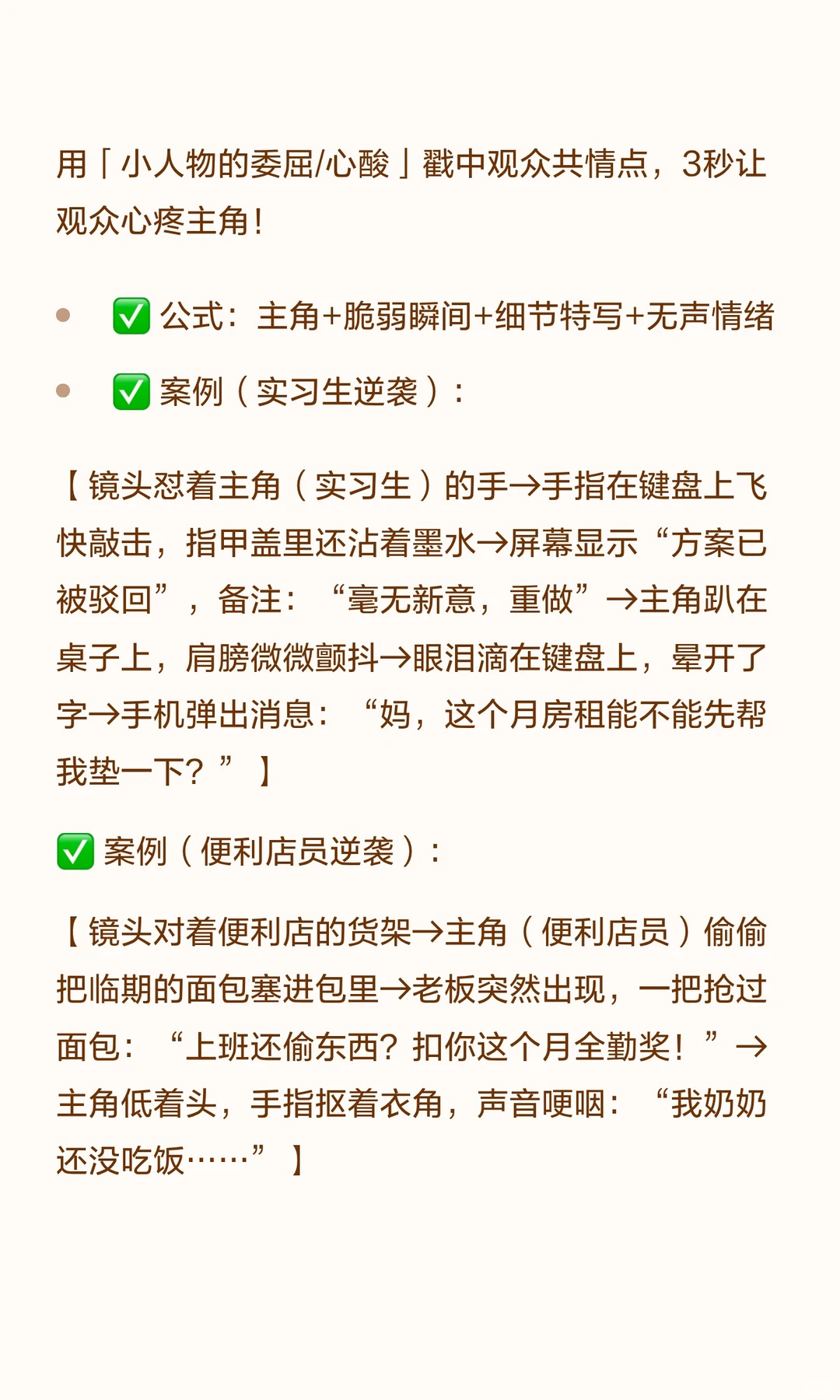 短剧编剧黄金开场公式！