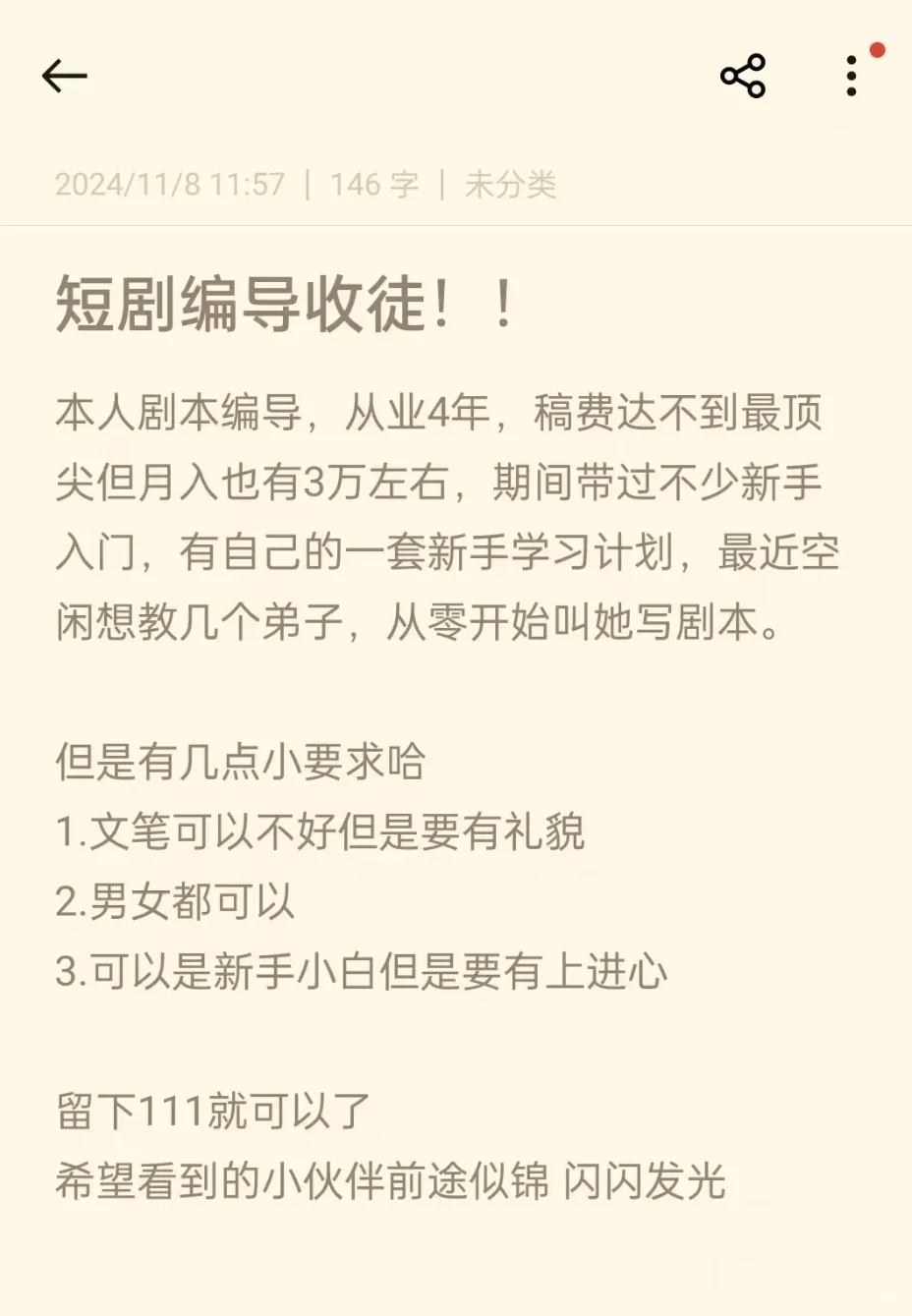 由于我不停的仿写短剧剧本，稿费终于…