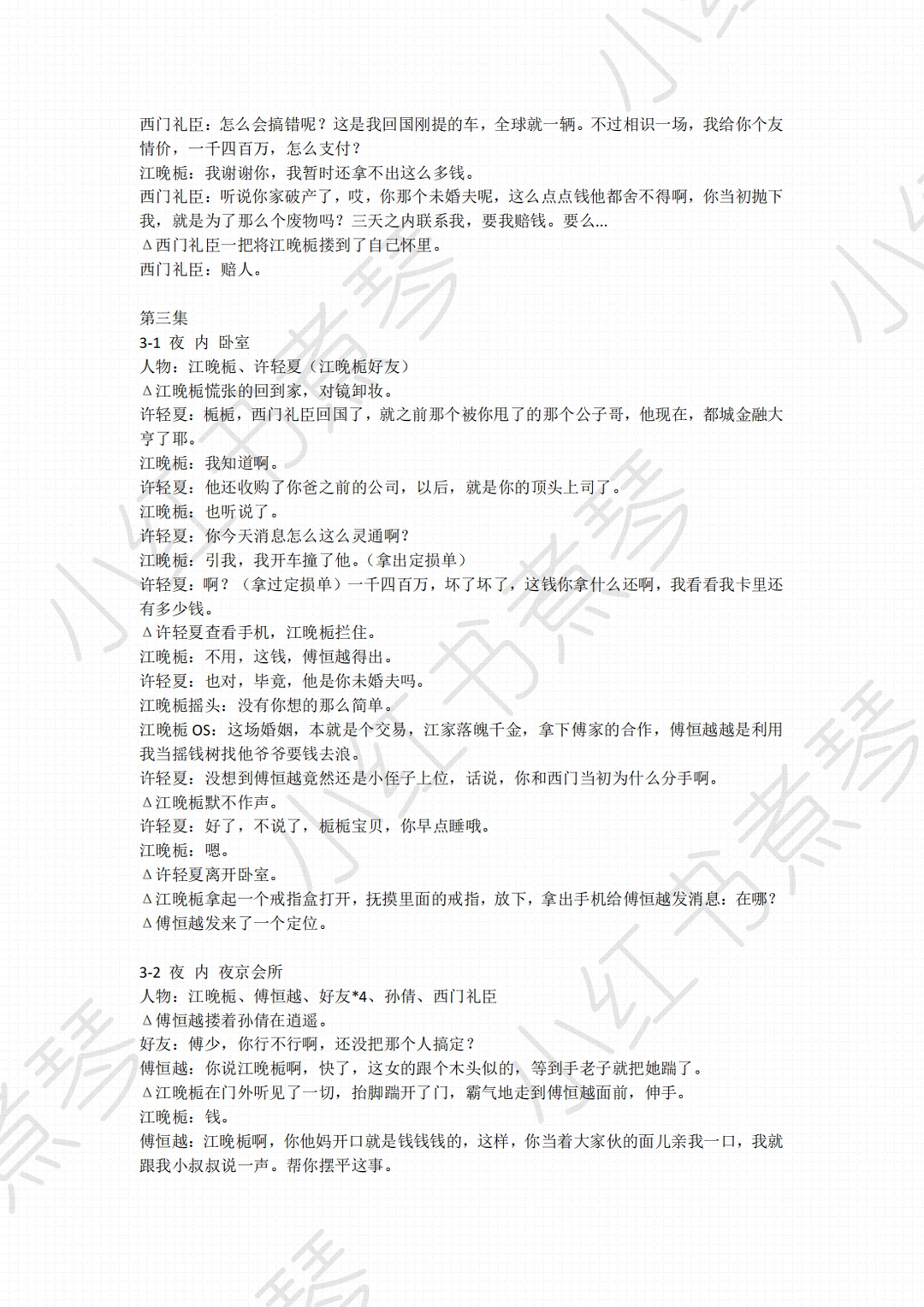 《栀栀复栀栀》剧本1-10集复刻