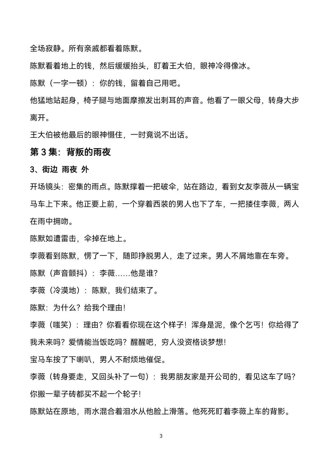 逆袭爽剧！急！出手！