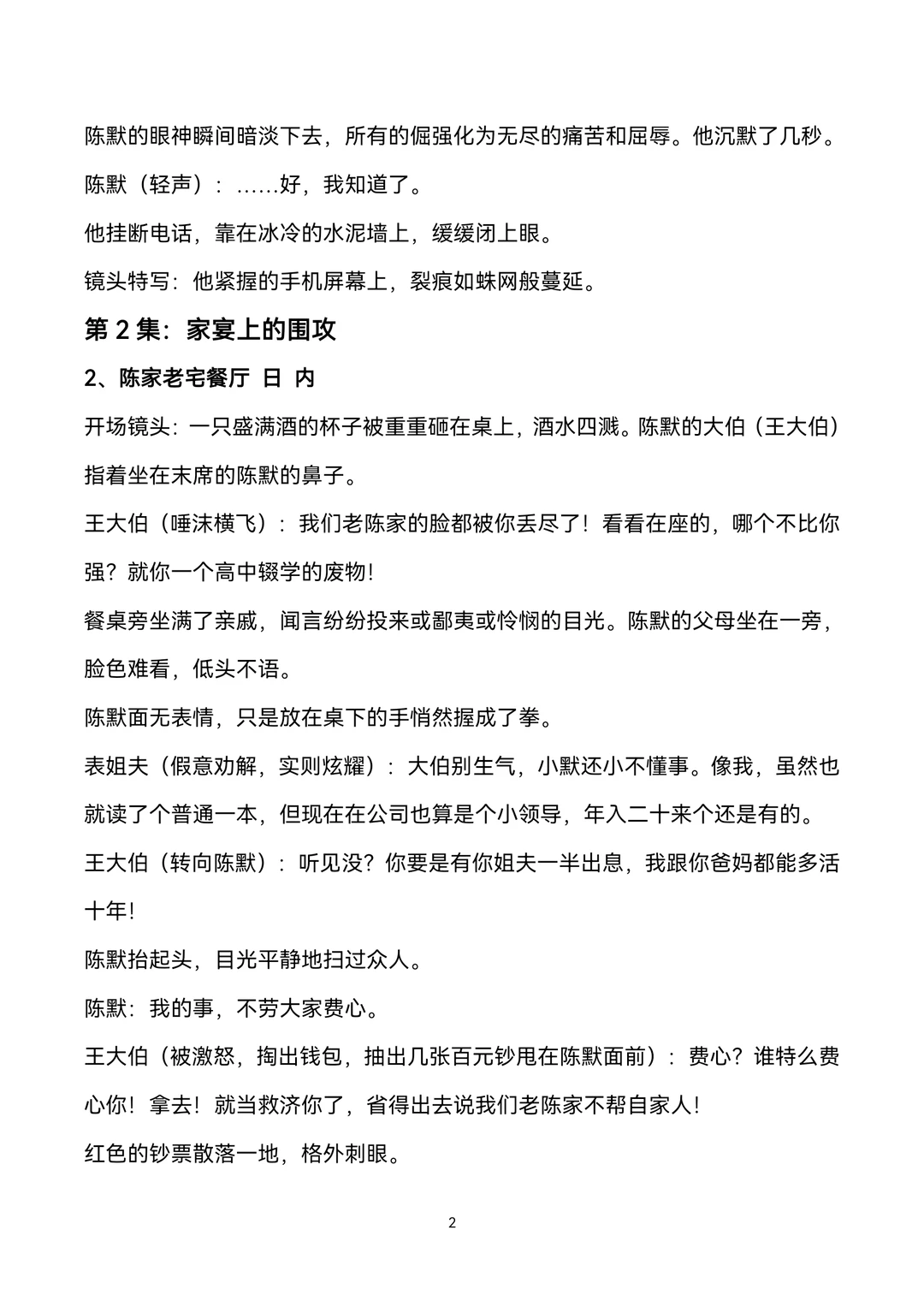 逆袭爽剧！急！出手！