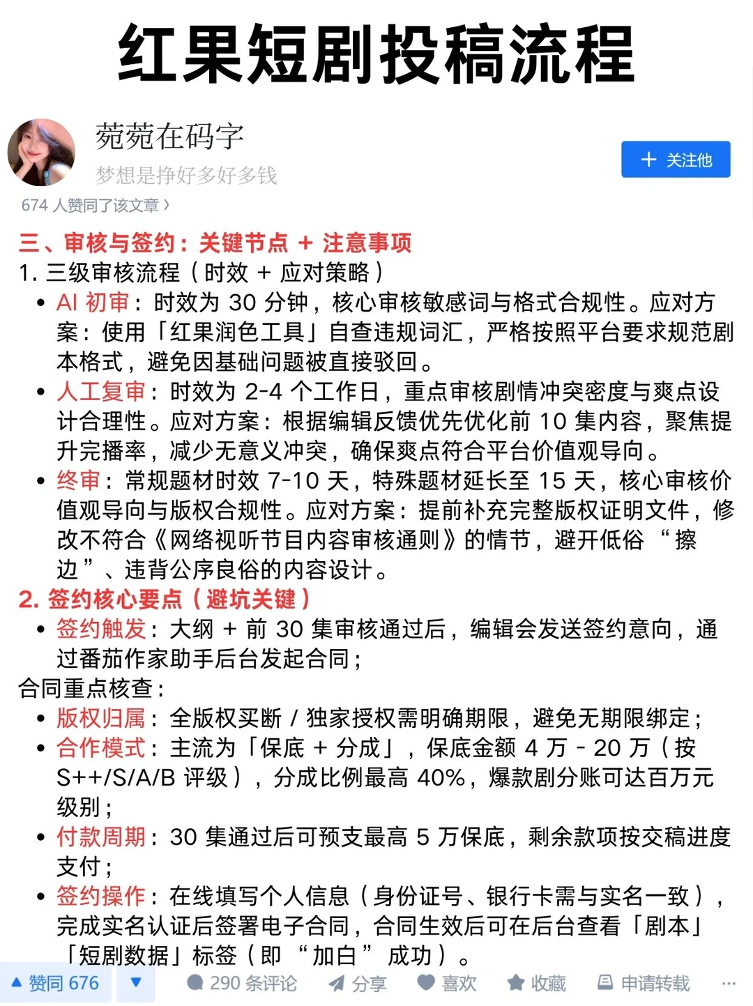 某果短剧投稿流程