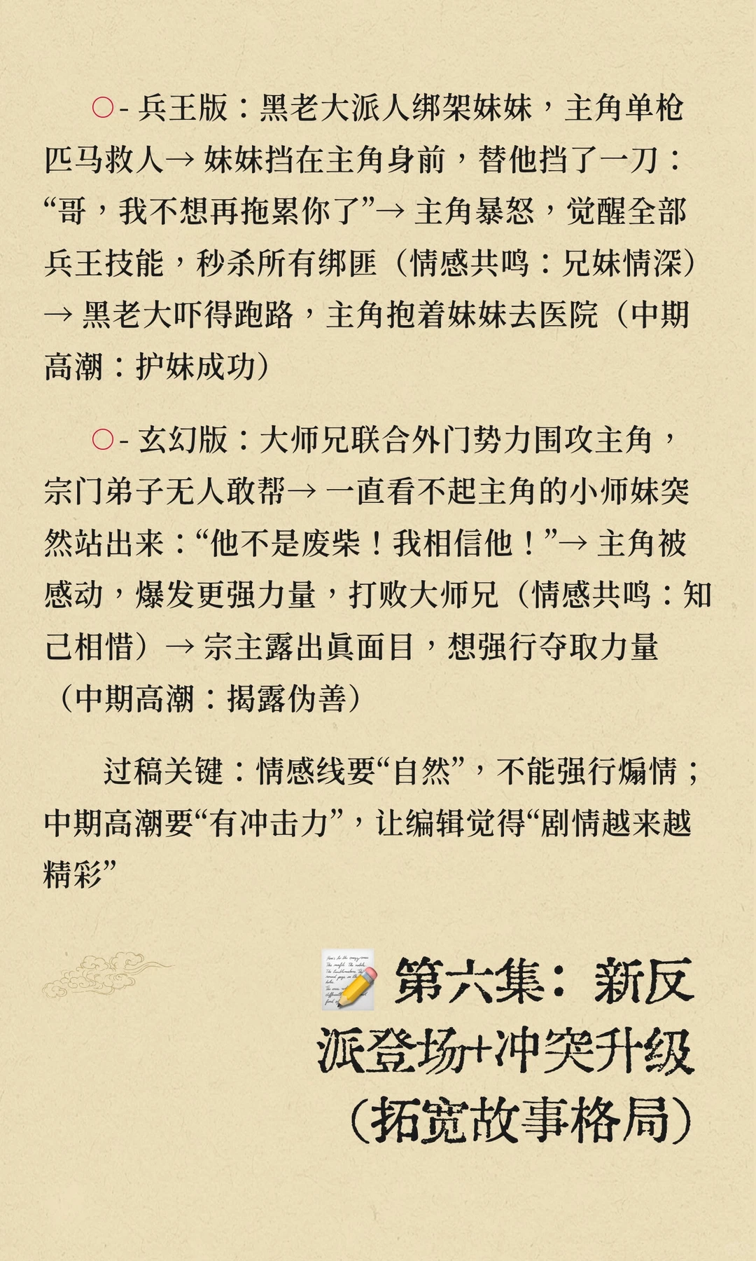 🔥新人必看！男频短剧前十集过稿套路！
