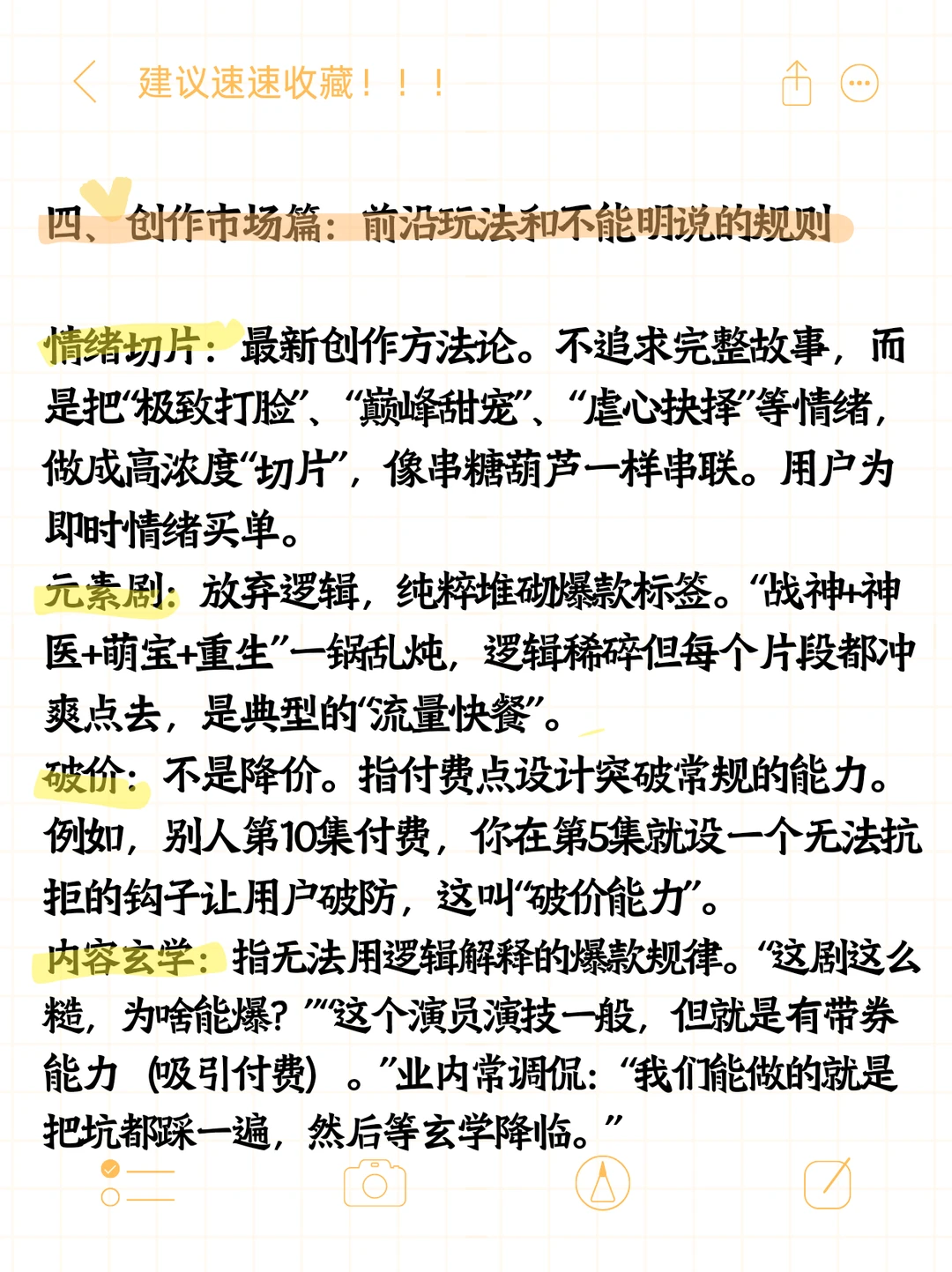 短剧“黑话”|从基础到内幕，听懂才算入行