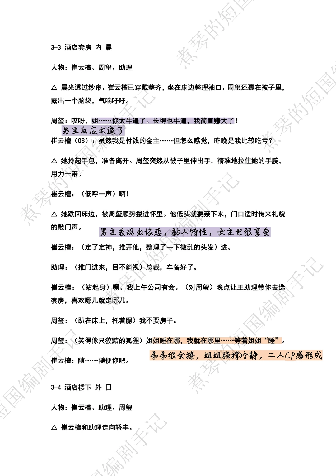 《金屋藏娇》短剧剧本拉片🎀小奶狗🆚女总裁